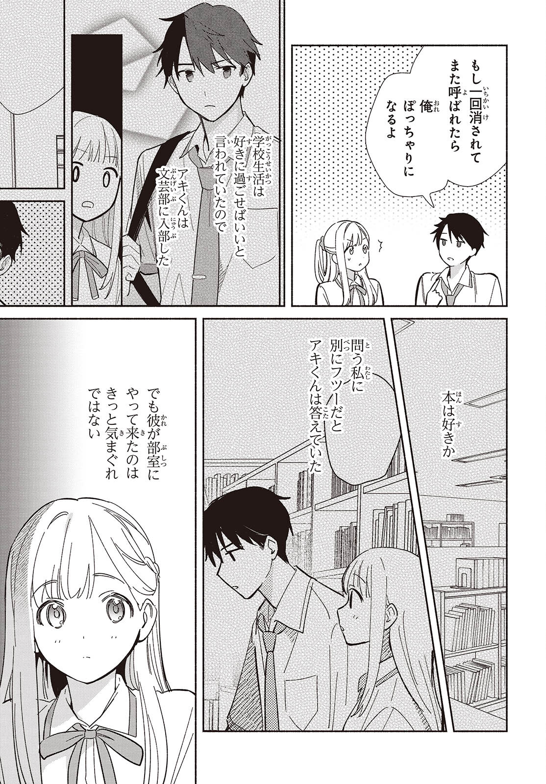 Replica Datte, Koi wo suru. - Chapter 10 - Page 15