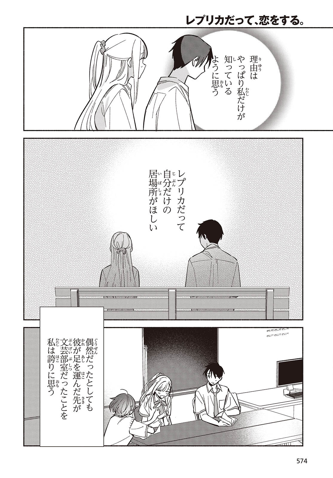 Replica Datte, Koi wo suru. - Chapter 10 - Page 16