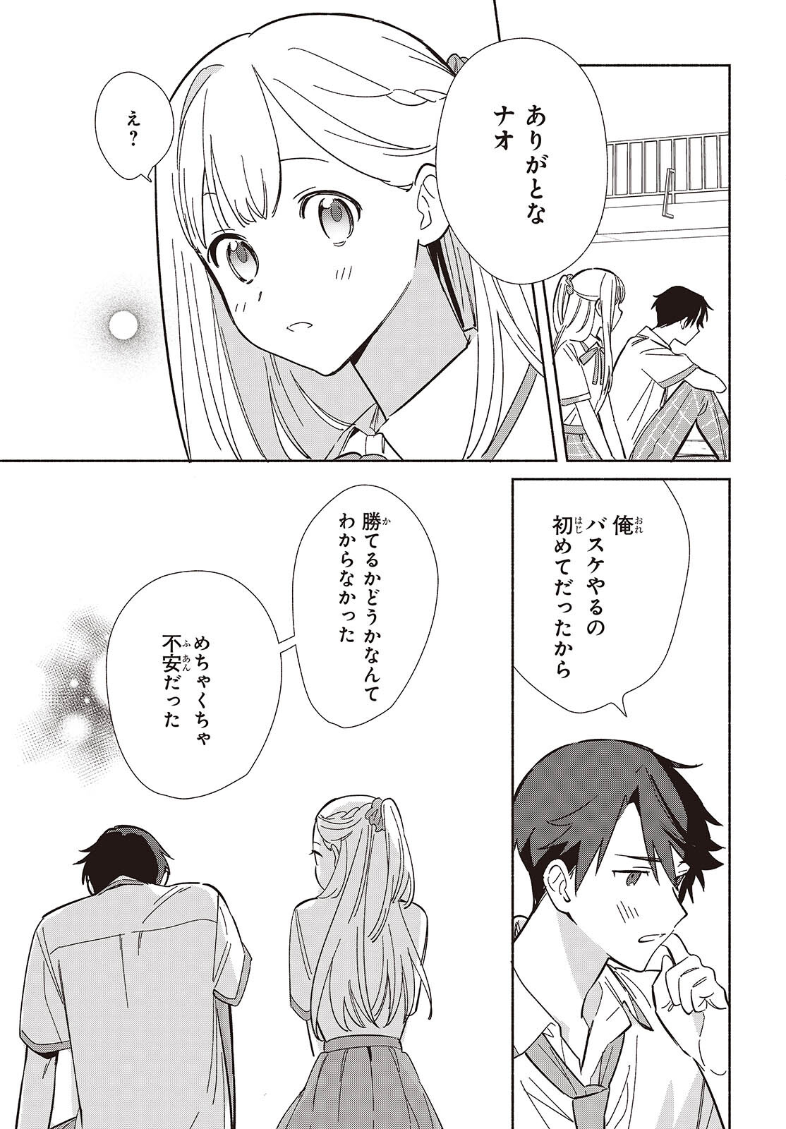 Replica Datte, Koi wo suru. - Chapter 10 - Page 17