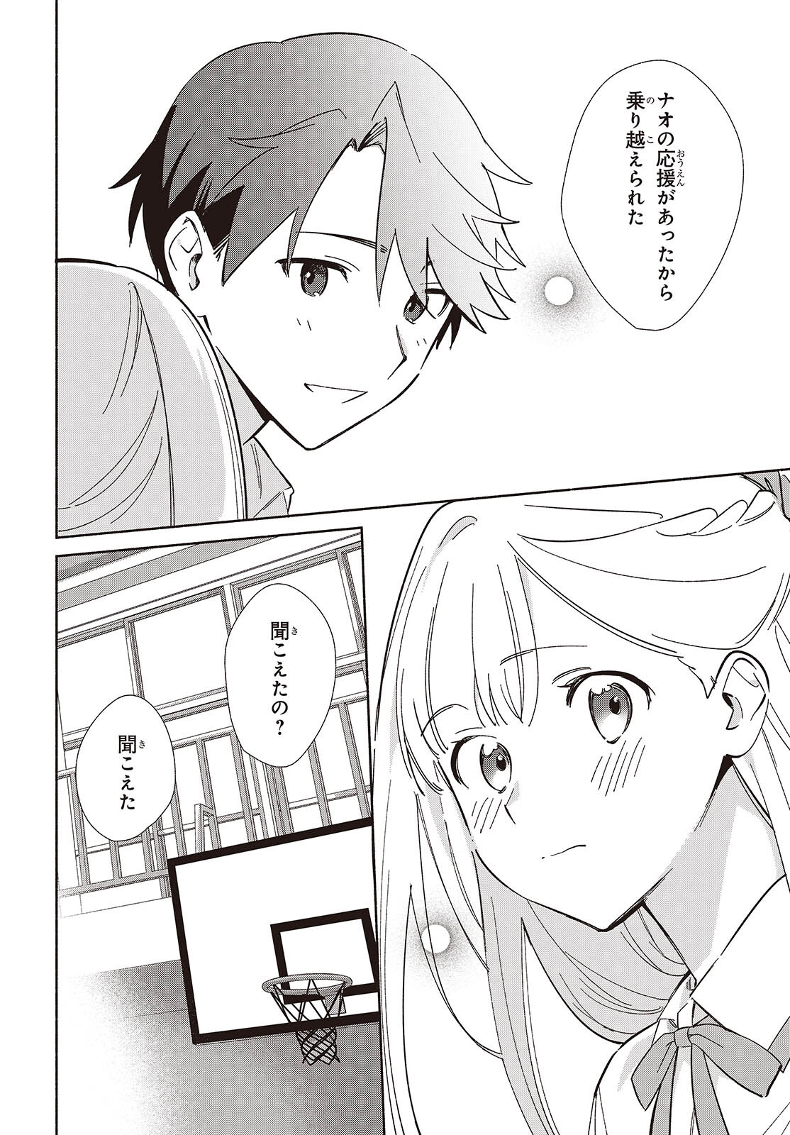 Replica Datte, Koi wo suru. - Chapter 10 - Page 18