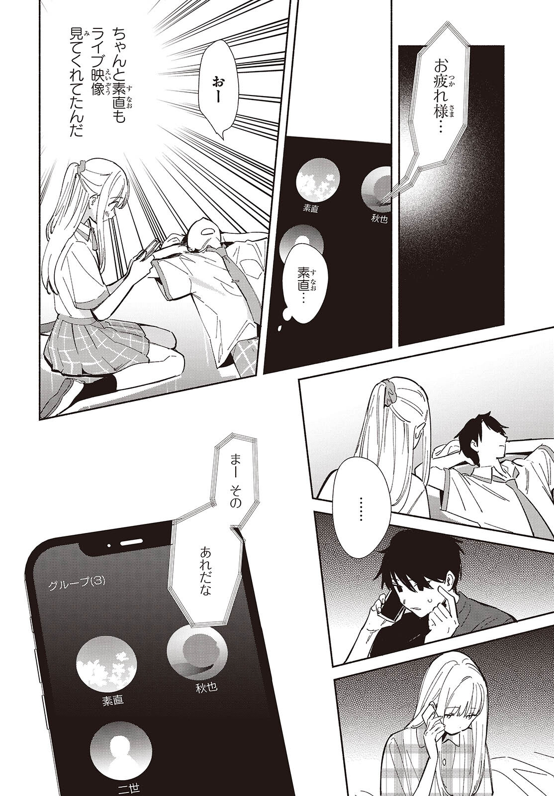 Replica Datte, Koi wo suru. - Chapter 10 - Page 2