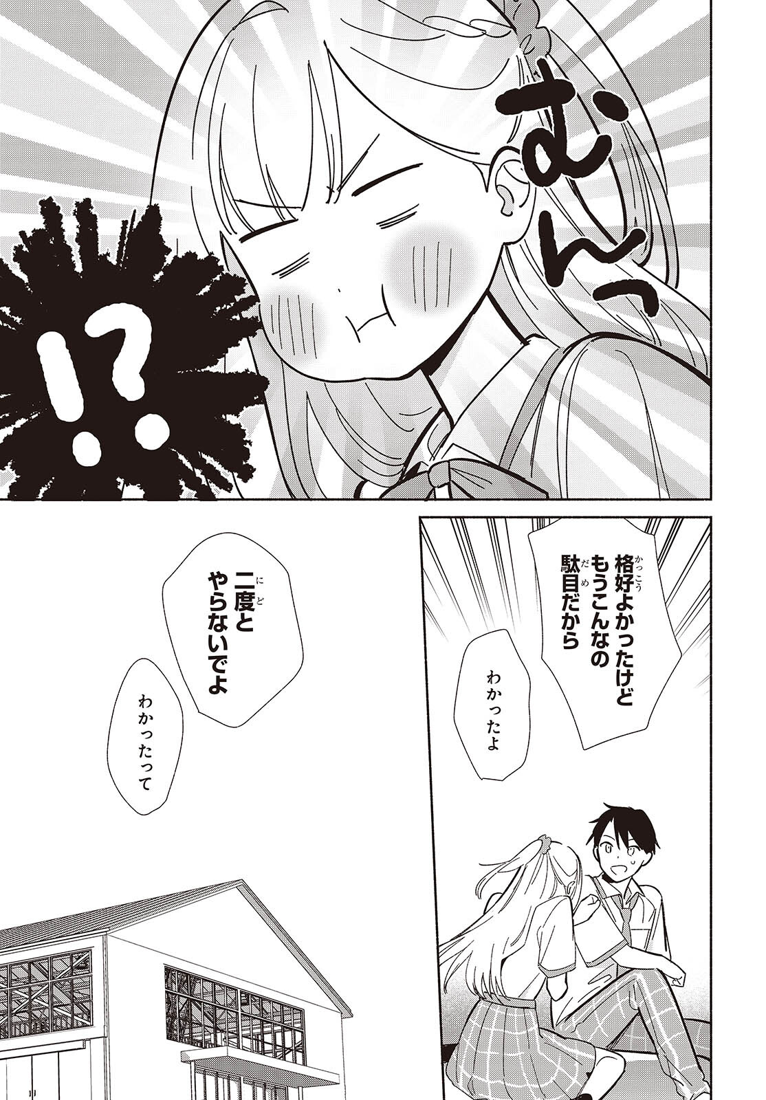 Replica Datte, Koi wo suru. - Chapter 10 - Page 21