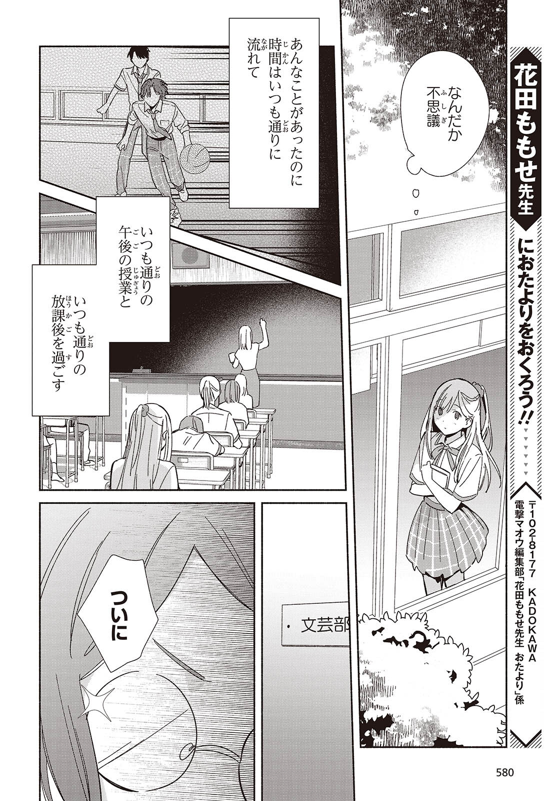 Replica Datte, Koi wo suru. - Chapter 10 - Page 22