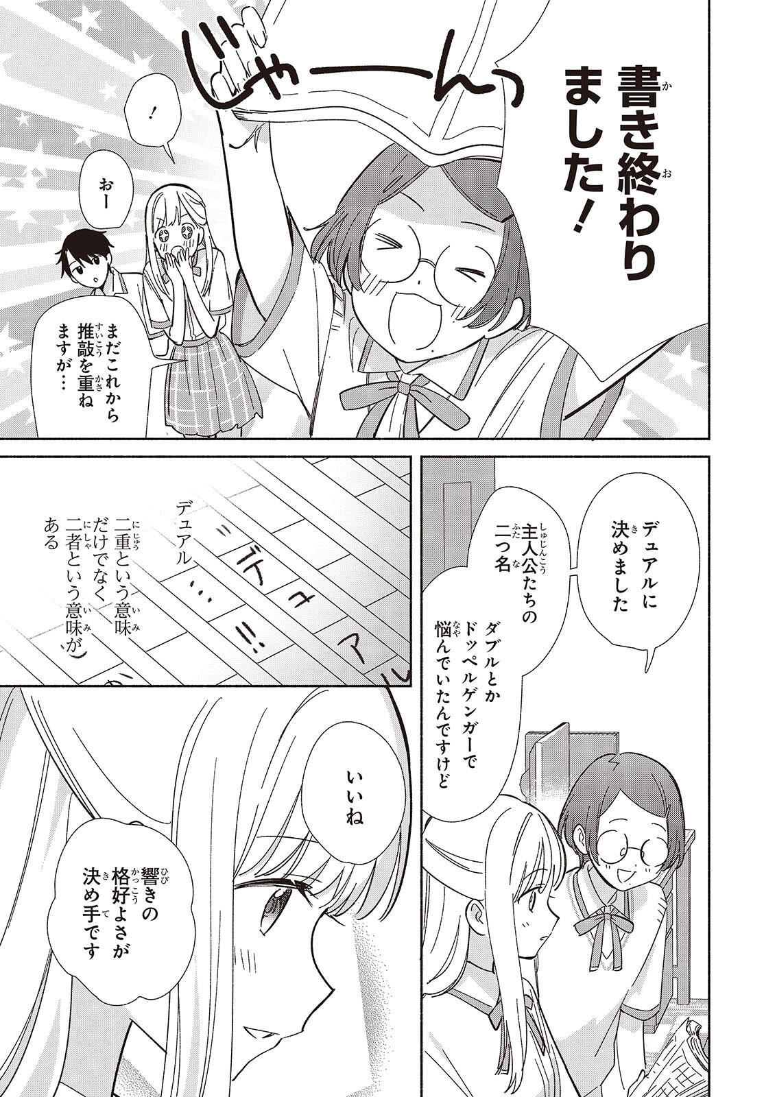 Replica Datte, Koi wo suru. - Chapter 10 - Page 23