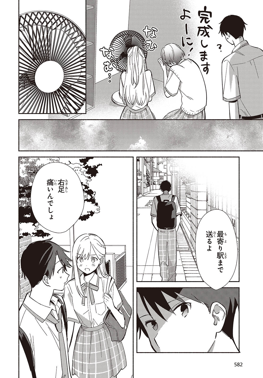 Replica Datte, Koi wo suru. - Chapter 10 - Page 24