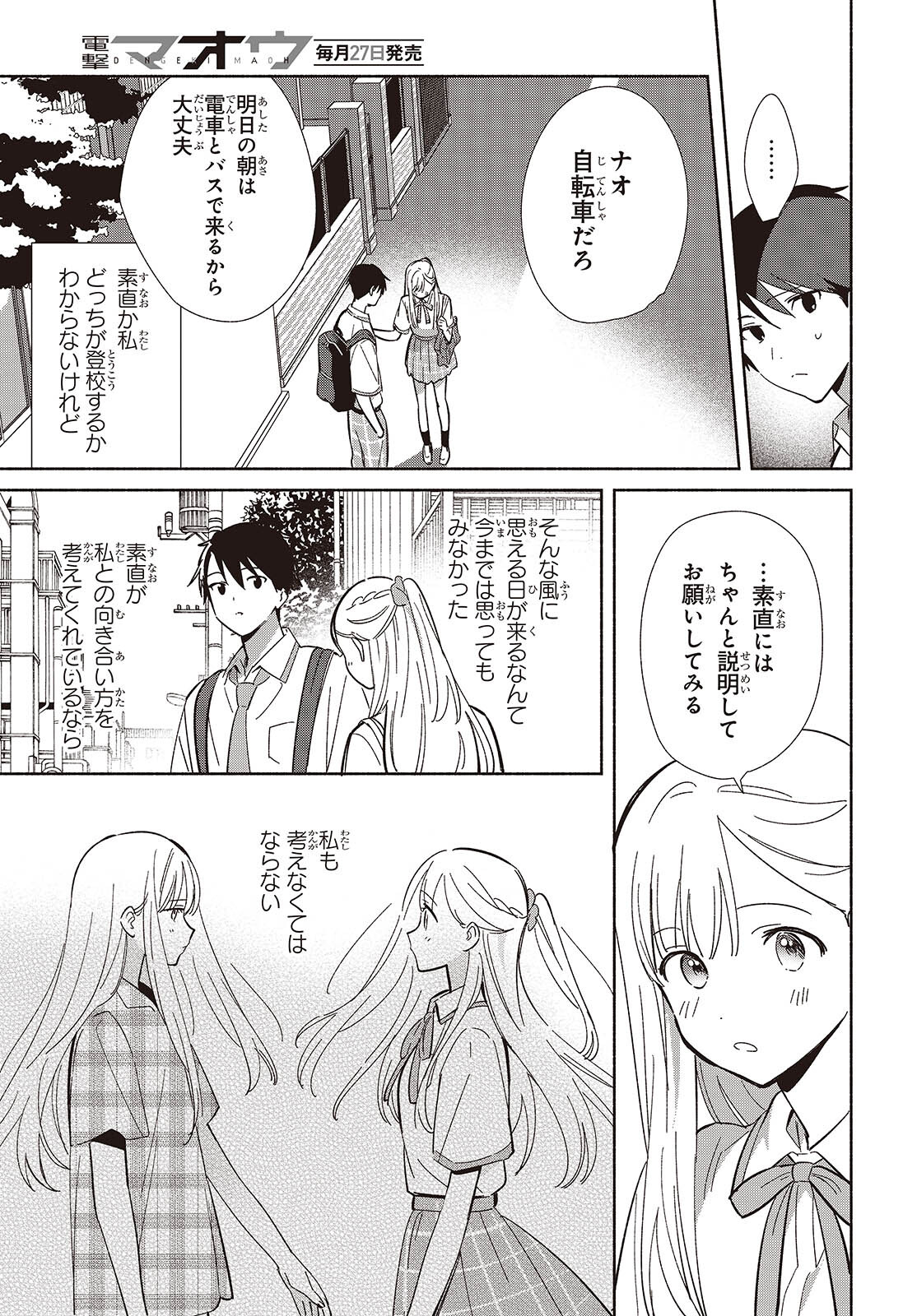 Replica Datte, Koi wo suru. - Chapter 10 - Page 25