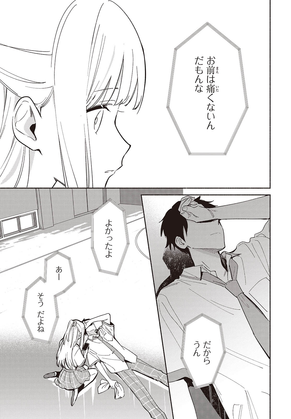 Replica Datte, Koi wo suru. - Chapter 10 - Page 3