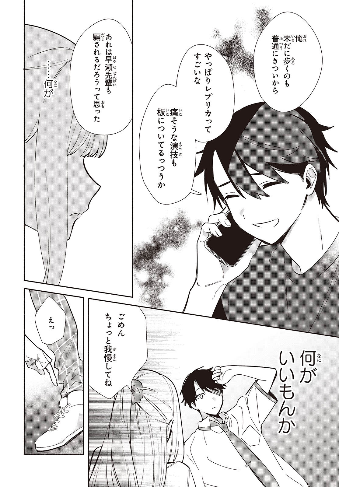 Replica Datte, Koi wo suru. - Chapter 10 - Page 4