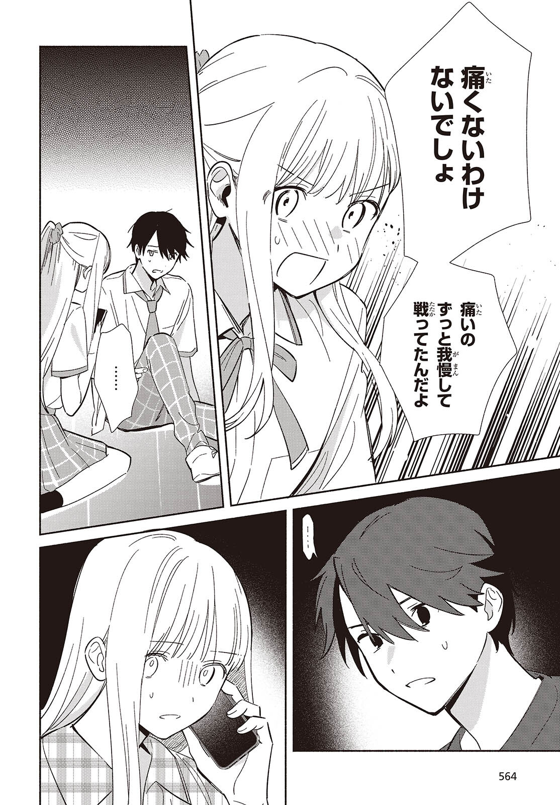 Replica Datte, Koi wo suru. - Chapter 10 - Page 6