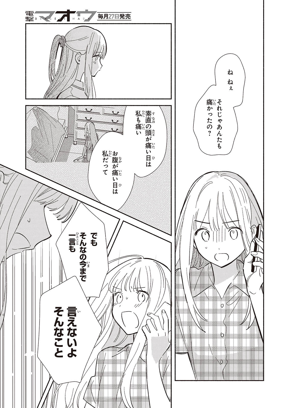 Replica Datte, Koi wo suru. - Chapter 10 - Page 7