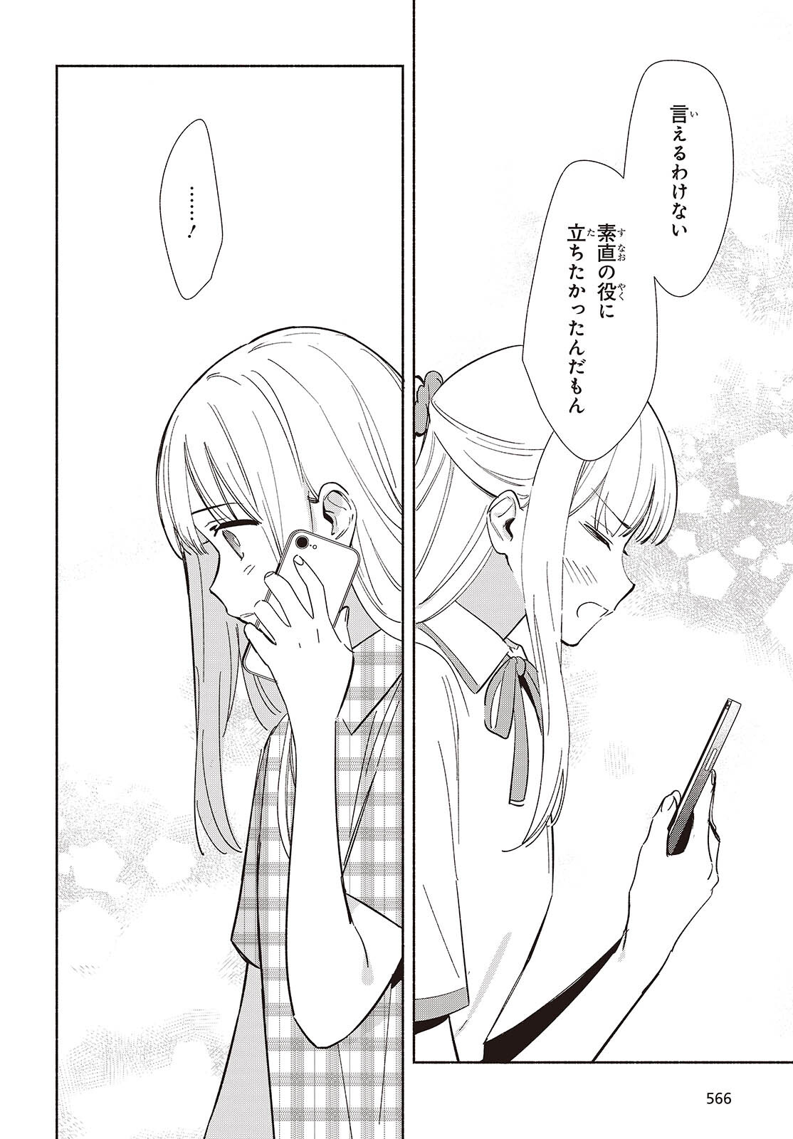 Replica Datte, Koi wo suru. - Chapter 10 - Page 8