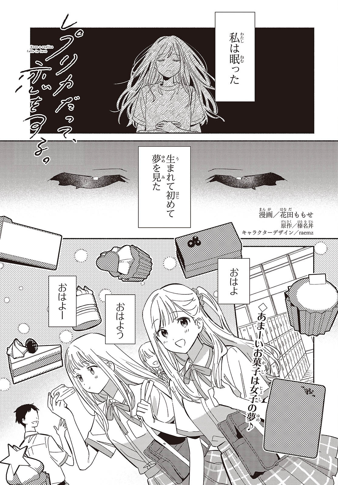 Replica Datte, Koi wo suru. - Chapter 13 - Page 1