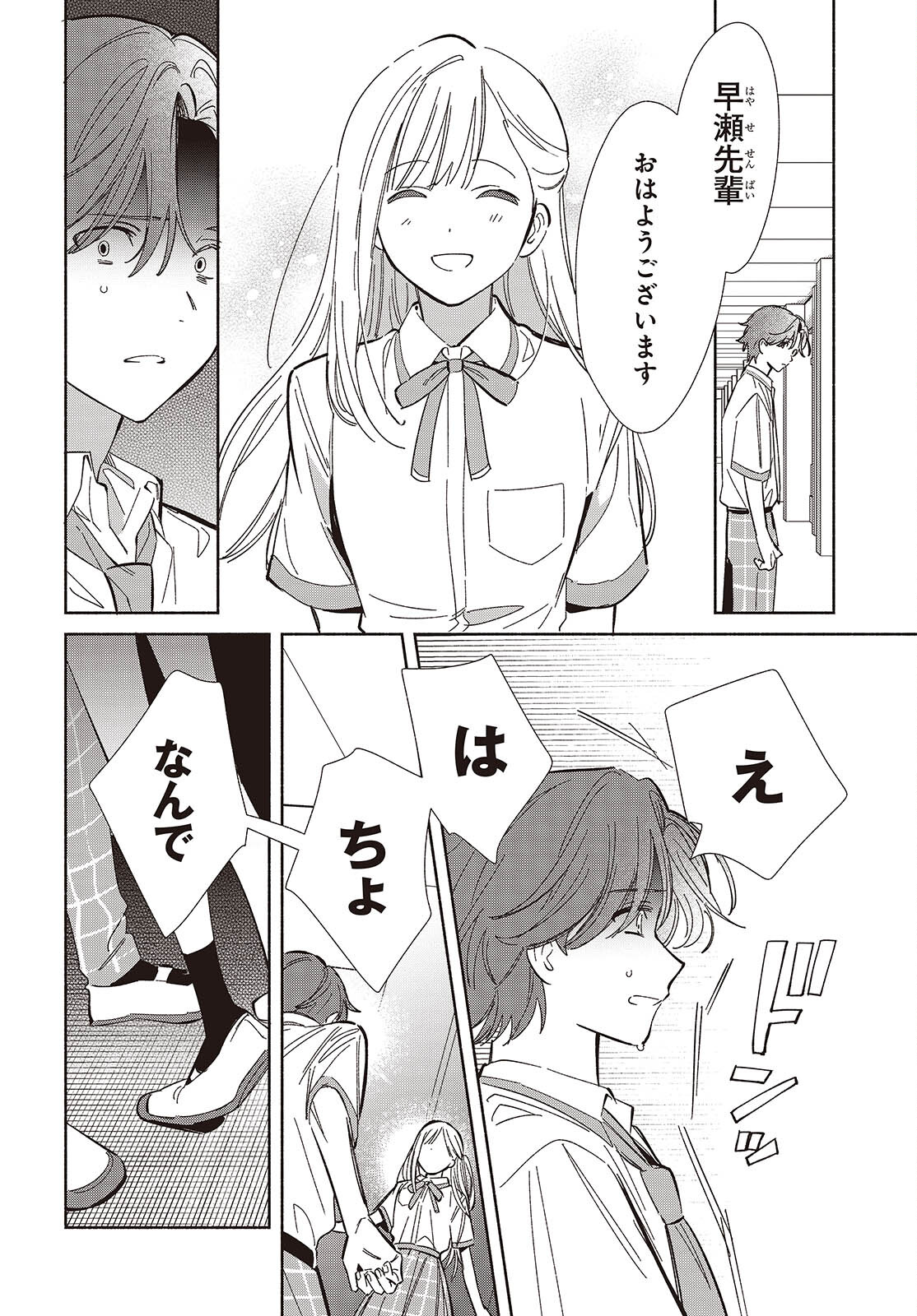 Replica Datte, Koi wo suru. - Chapter 13 - Page 10