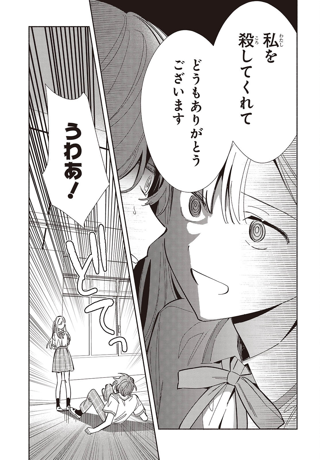 Replica Datte, Koi wo suru. - Chapter 13 - Page 11