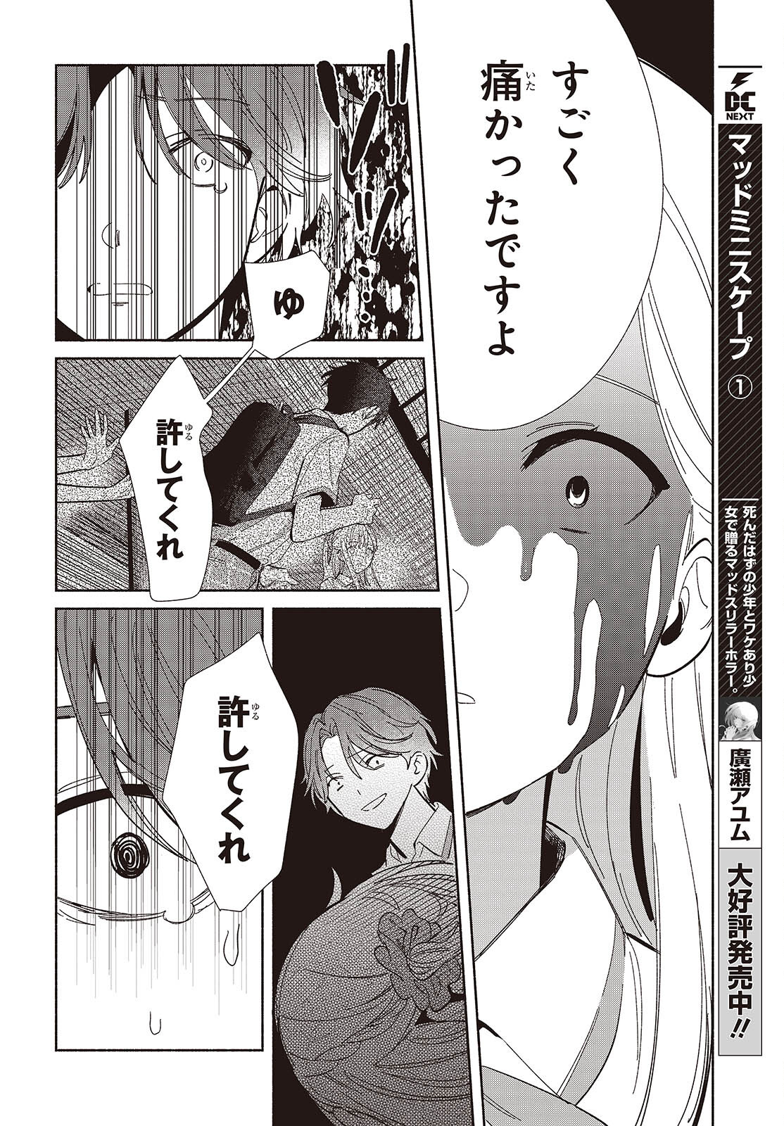 Replica Datte, Koi wo suru. - Chapter 13 - Page 12