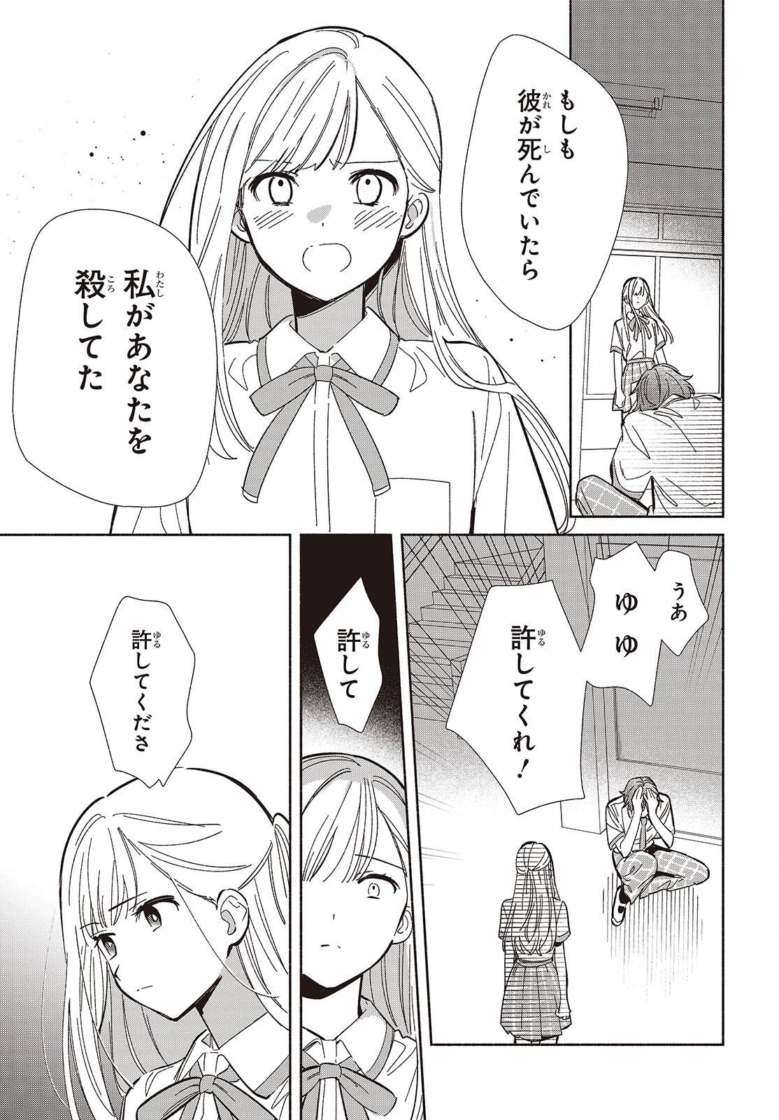 Replica Datte, Koi wo suru. - Chapter 13 - Page 13