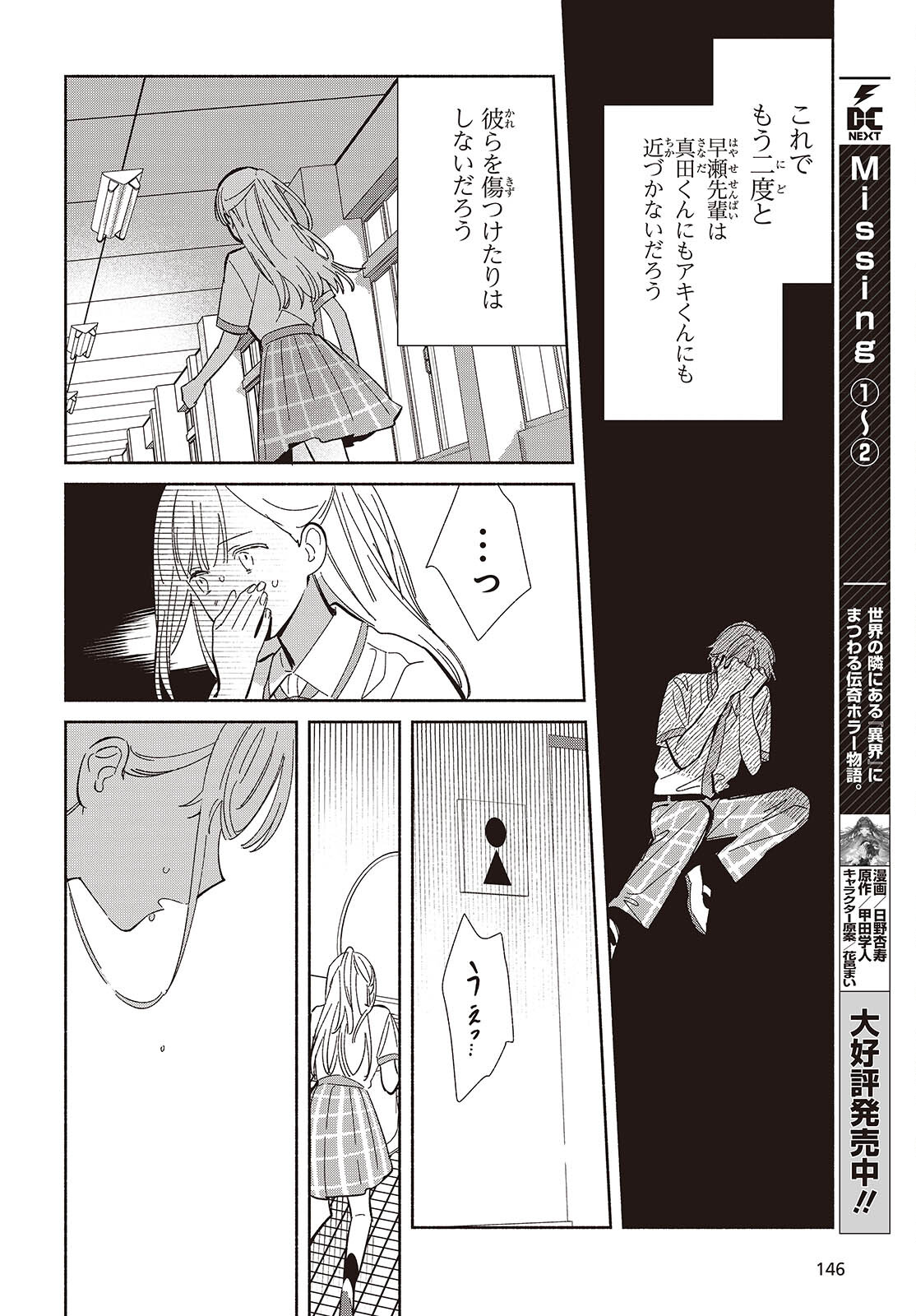 Replica Datte, Koi wo suru. - Chapter 13 - Page 14