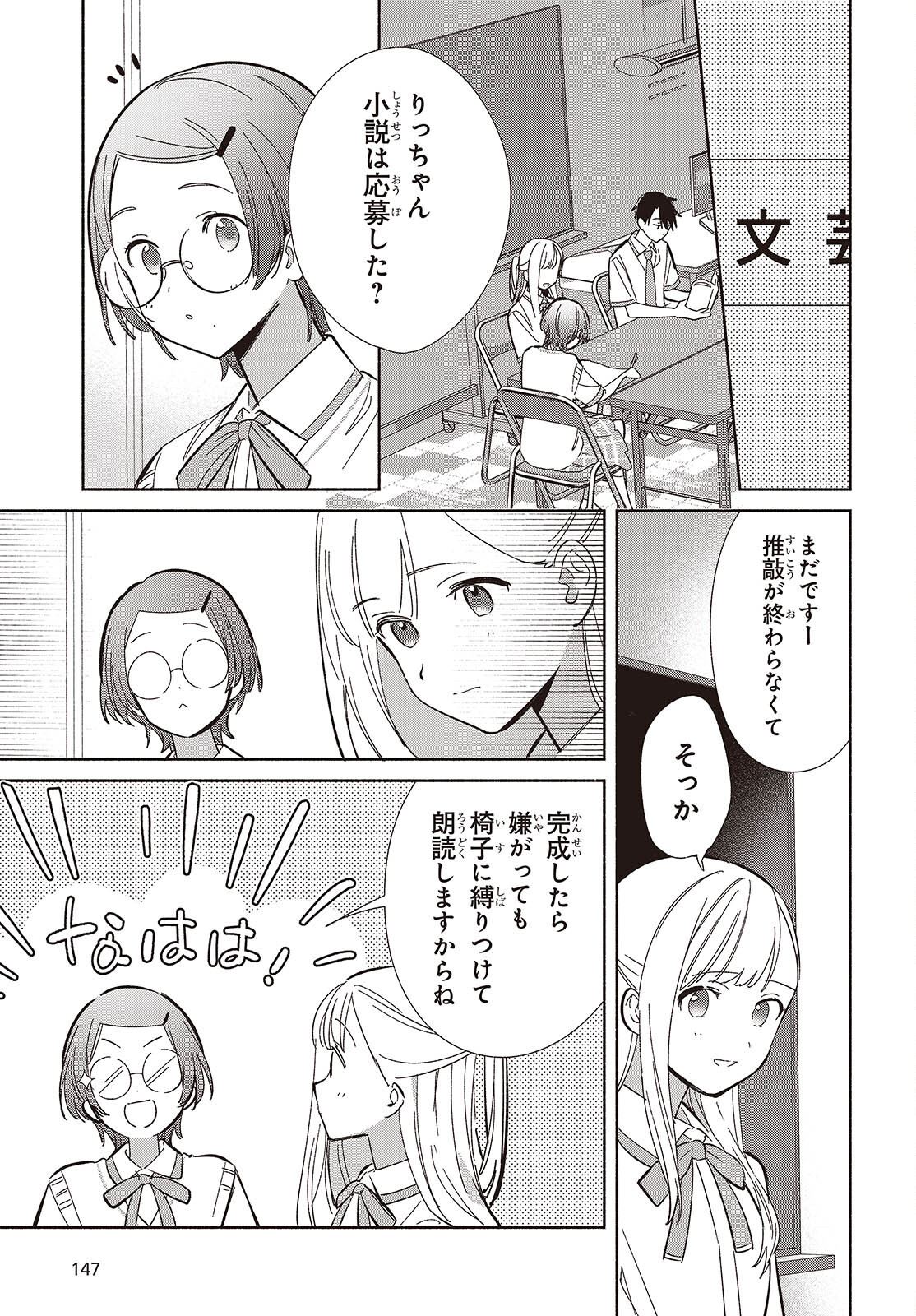 Replica Datte, Koi wo suru. - Chapter 13 - Page 15