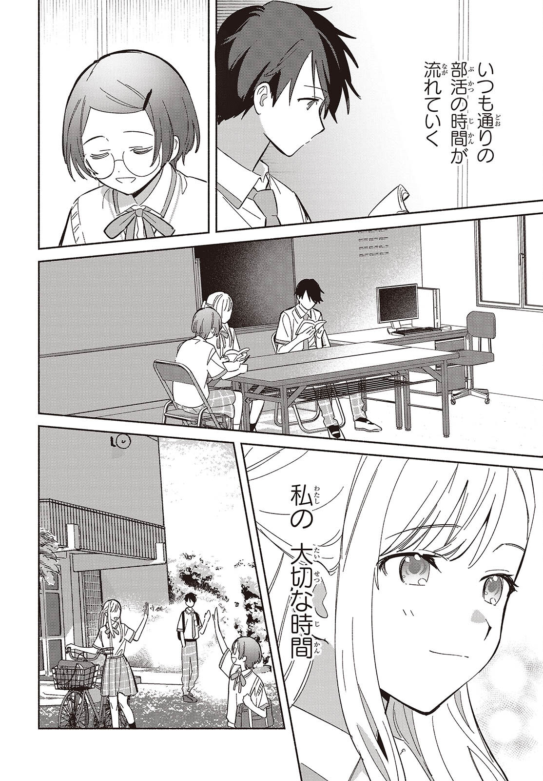 Replica Datte, Koi wo suru. - Chapter 13 - Page 16