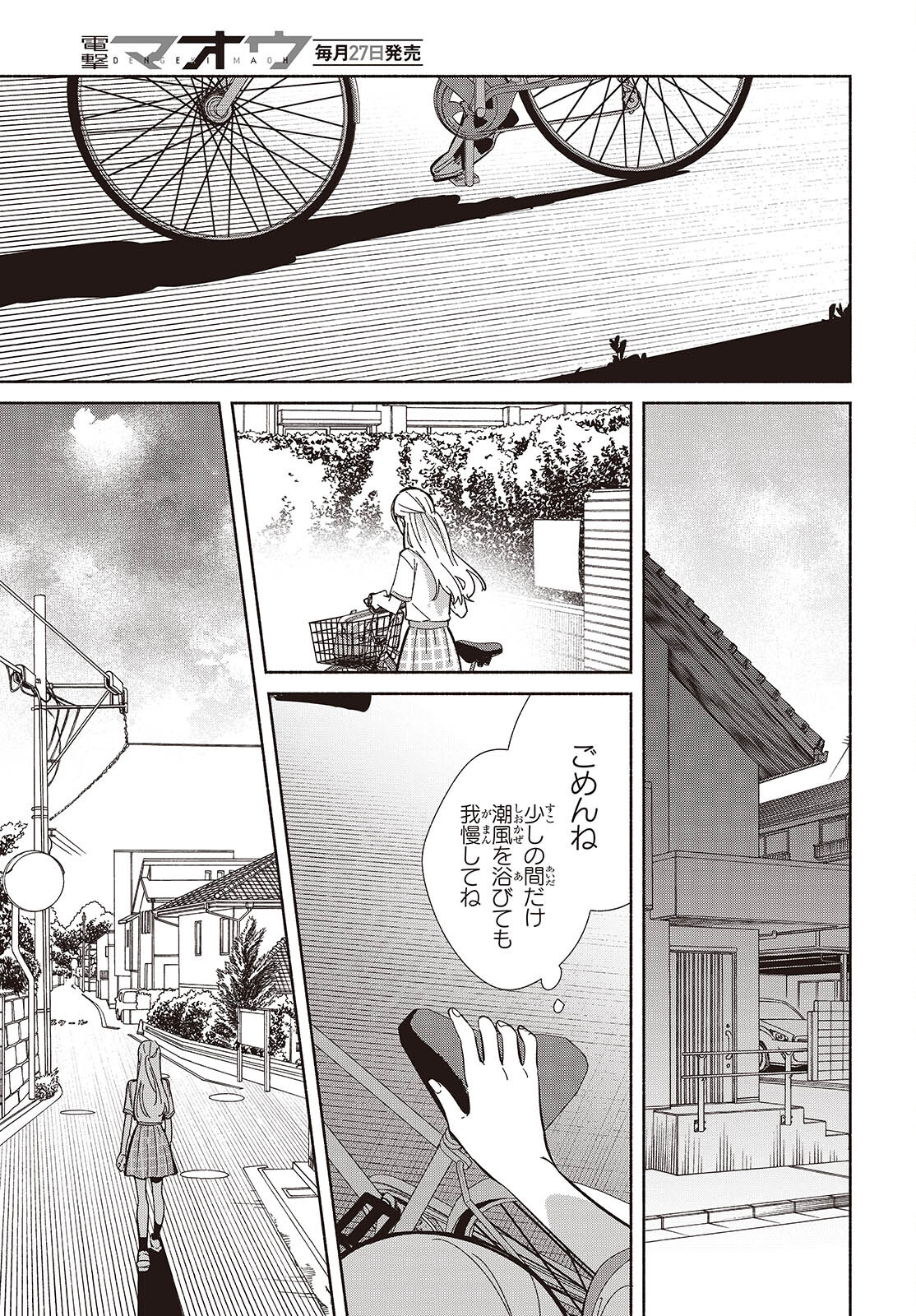 Replica Datte, Koi wo suru. - Chapter 13 - Page 17