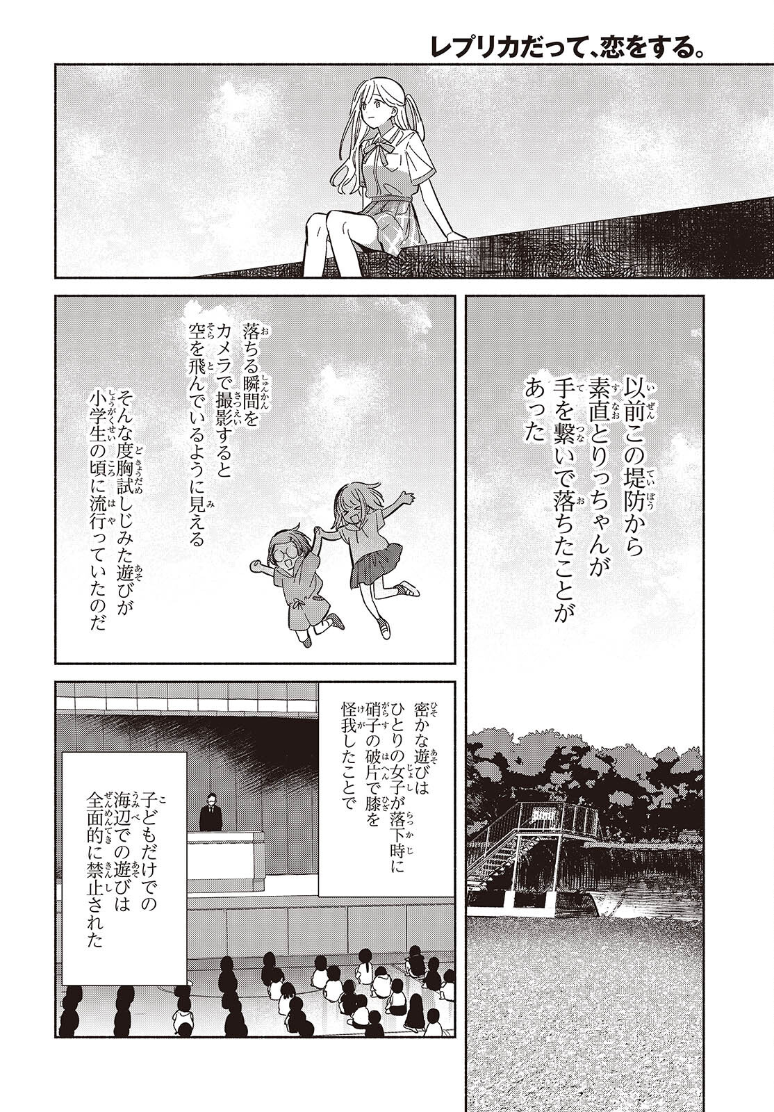 Replica Datte, Koi wo suru. - Chapter 13 - Page 18