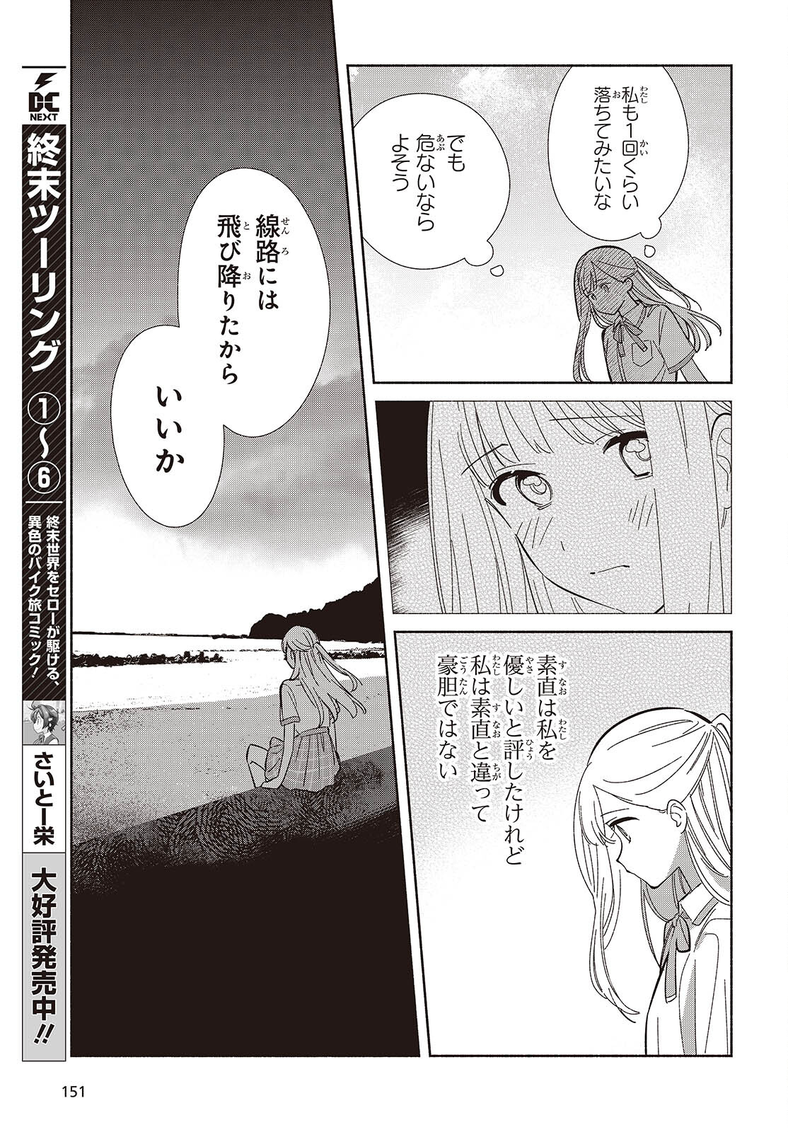 Replica Datte, Koi wo suru. - Chapter 13 - Page 19