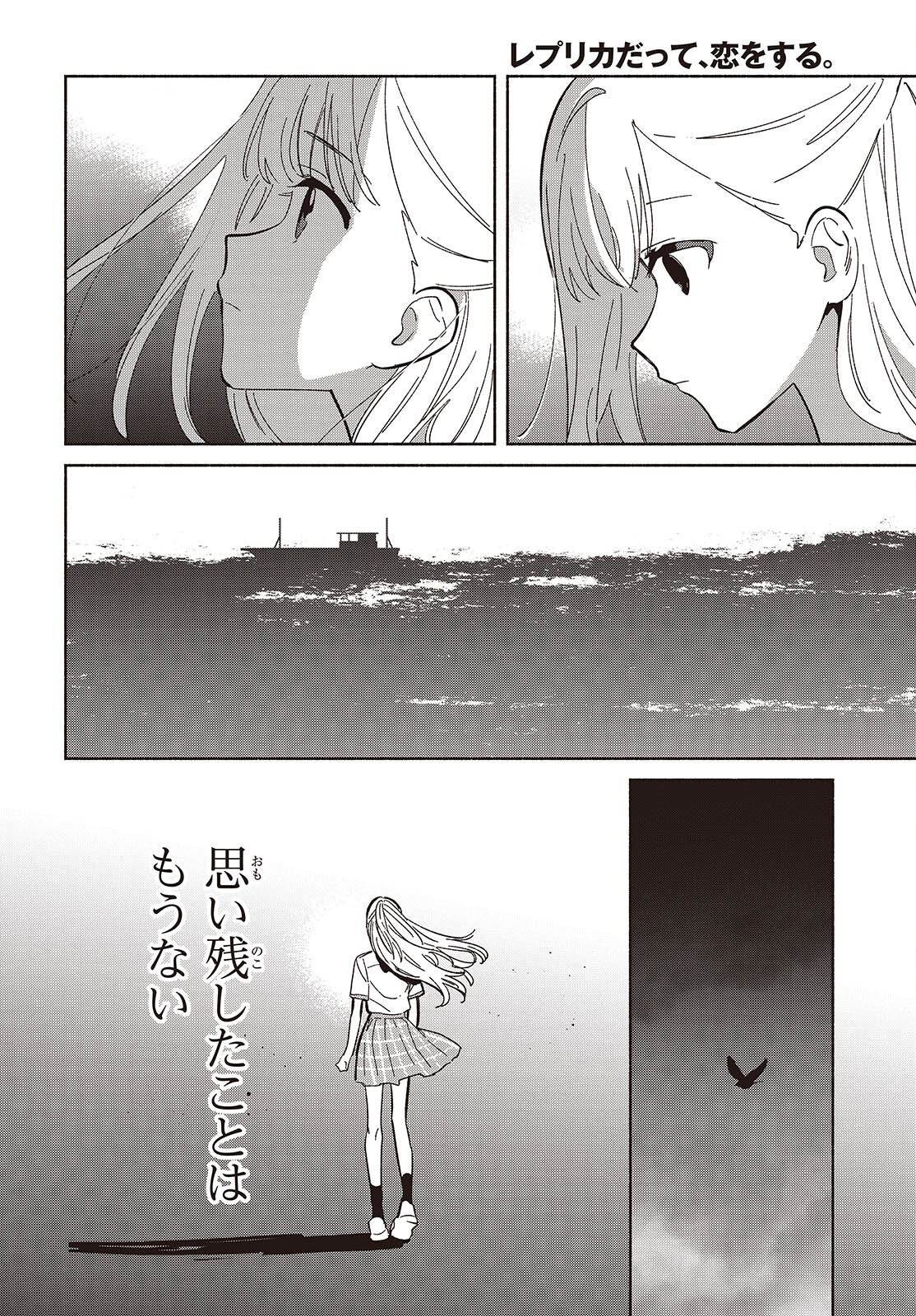 Replica Datte, Koi wo suru. - Chapter 13 - Page 20