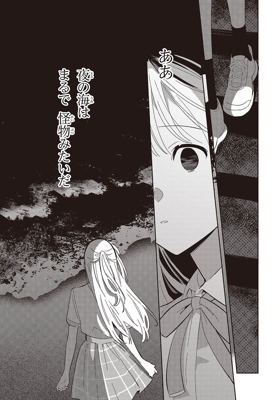 Replica Datte, Koi wo suru. - Chapter 13 - Page 21