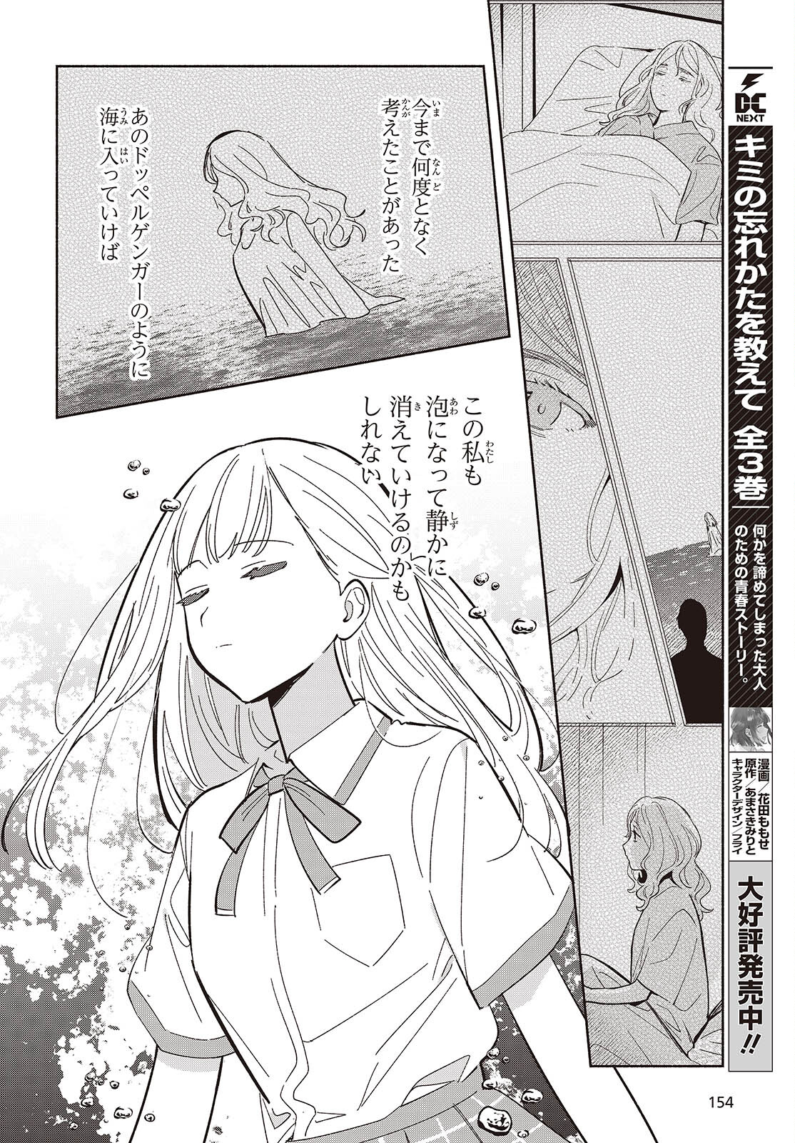 Replica Datte, Koi wo suru. - Chapter 13 - Page 22