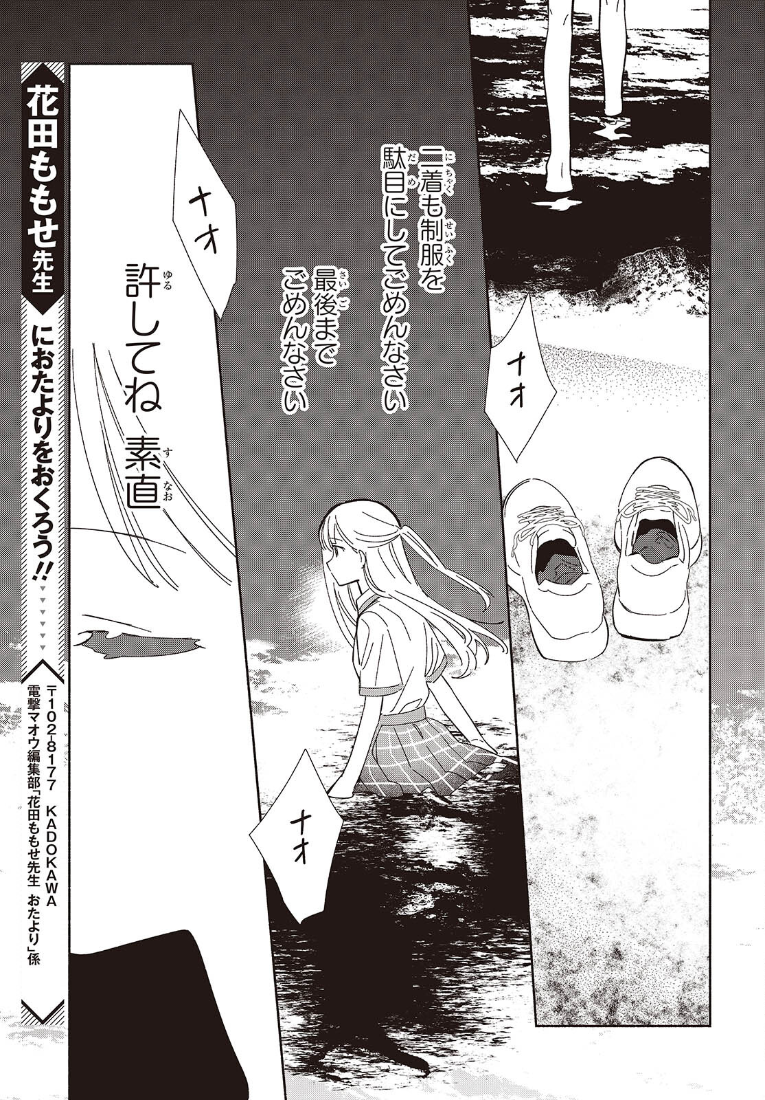 Replica Datte, Koi wo suru. - Chapter 13 - Page 23