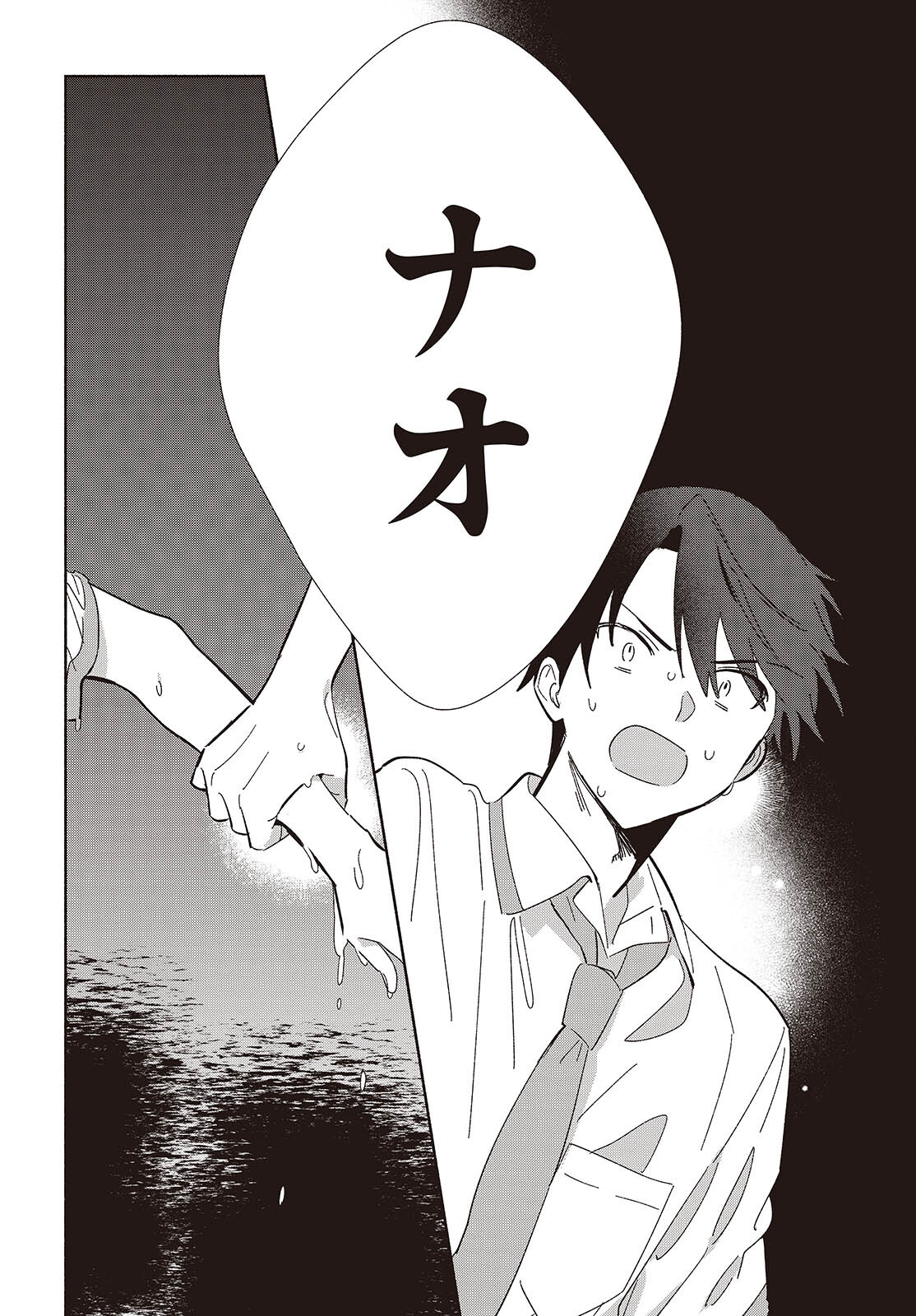 Replica Datte, Koi wo suru. - Chapter 13 - Page 24