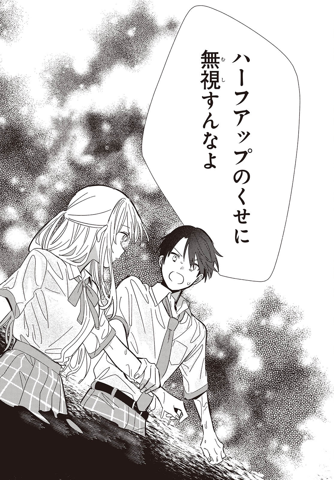 Replica Datte, Koi wo suru. - Chapter 13 - Page 25