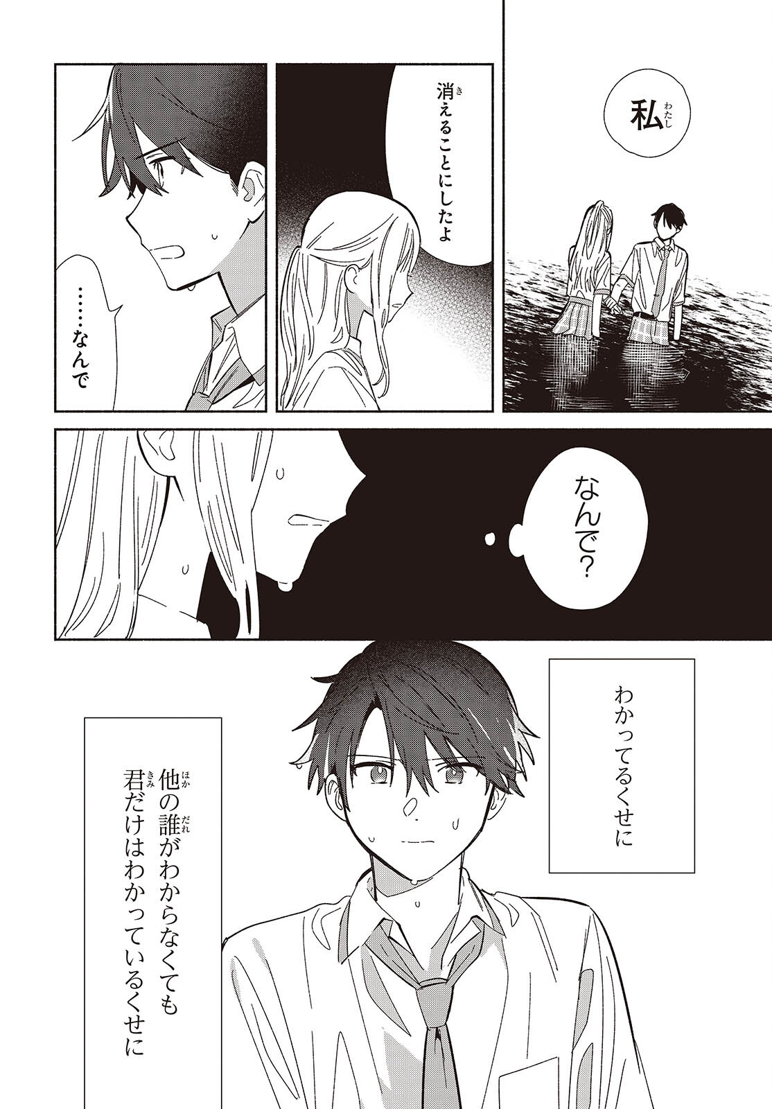 Replica Datte, Koi wo suru. - Chapter 13 - Page 26