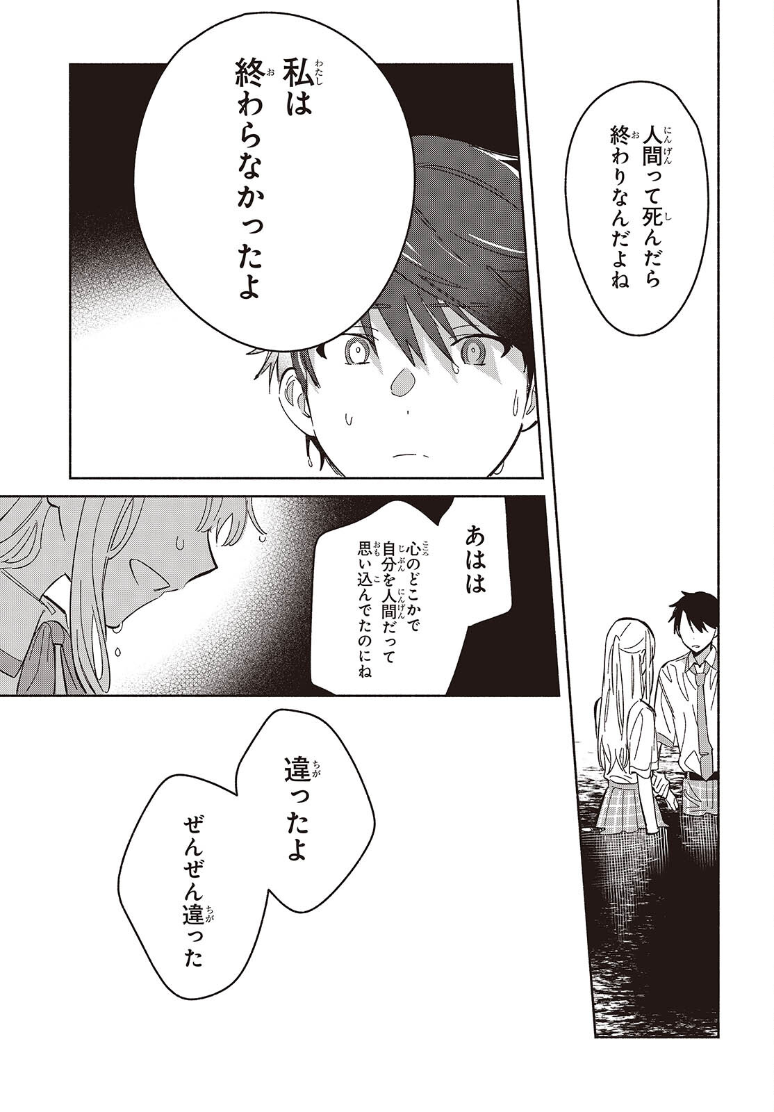 Replica Datte, Koi wo suru. - Chapter 13 - Page 27