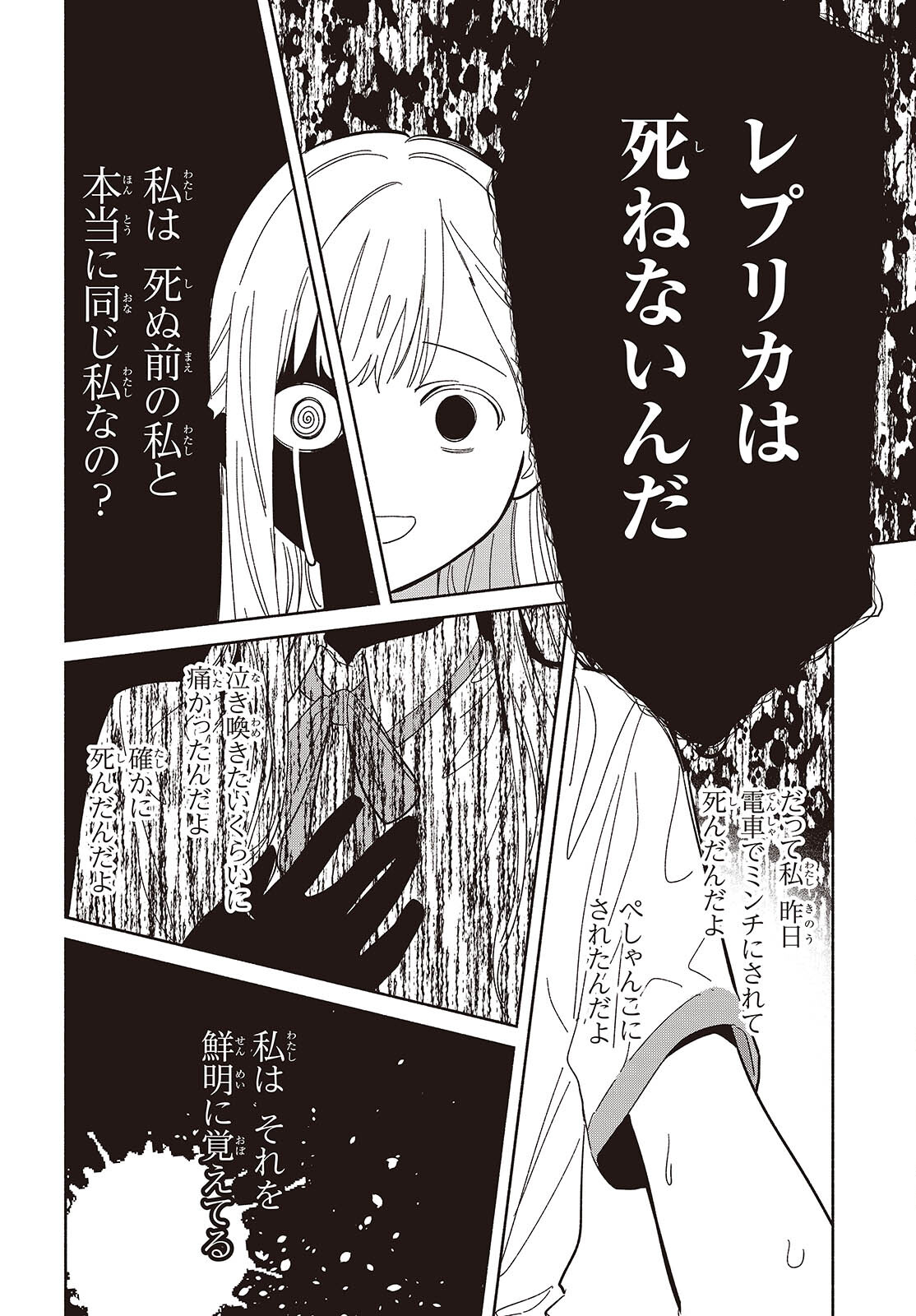Replica Datte, Koi wo suru. - Chapter 13 - Page 28