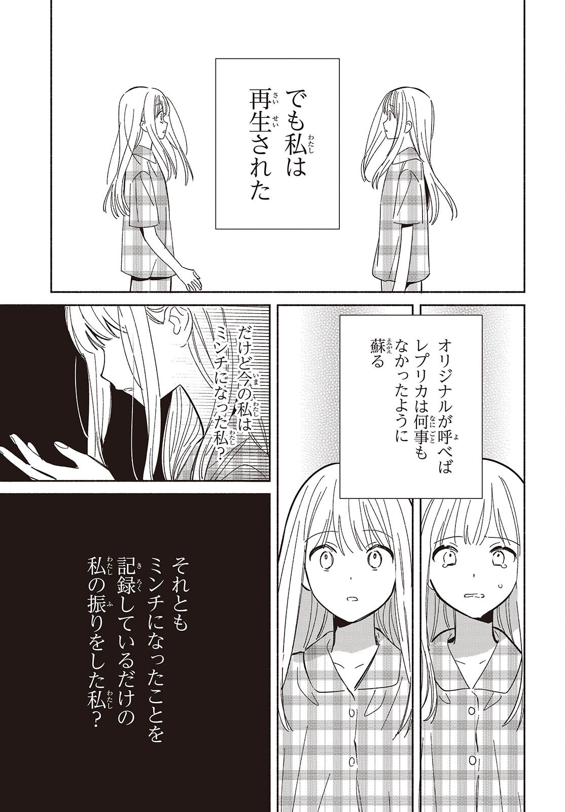 Replica Datte, Koi wo suru. - Chapter 13 - Page 29