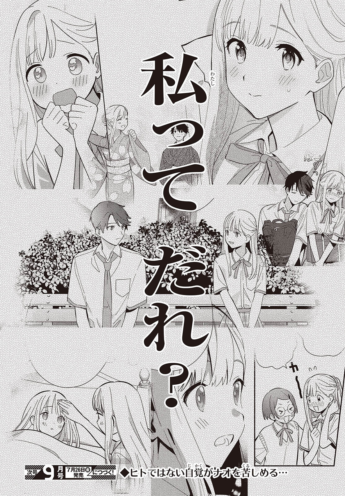 Replica Datte, Koi wo suru. - Chapter 13 - Page 30