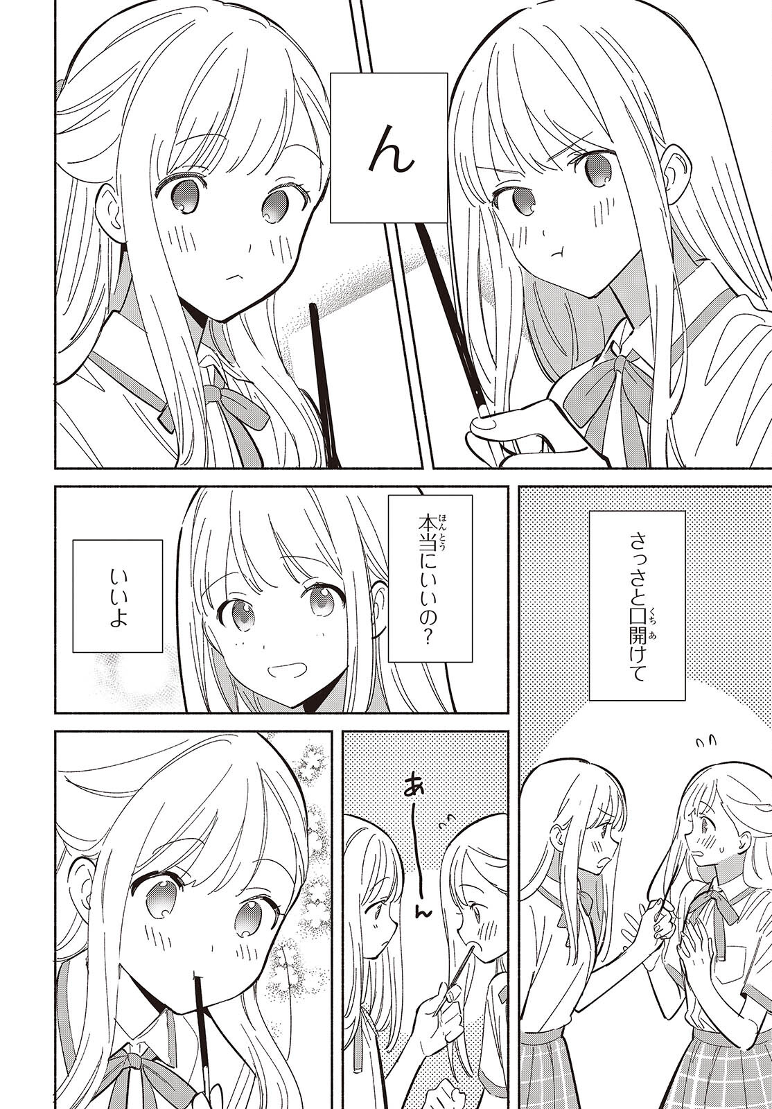 Replica Datte, Koi wo suru. - Chapter 13 - Page 4