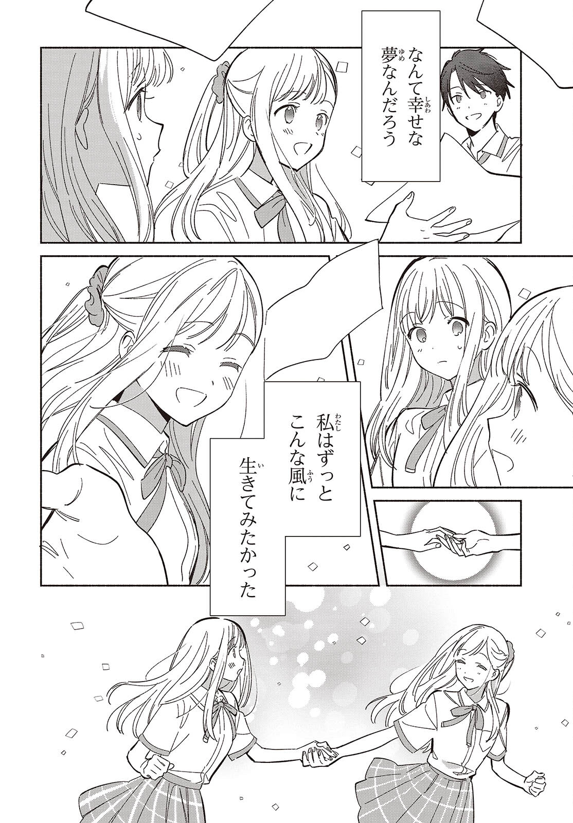 Replica Datte, Koi wo suru. - Chapter 13 - Page 6