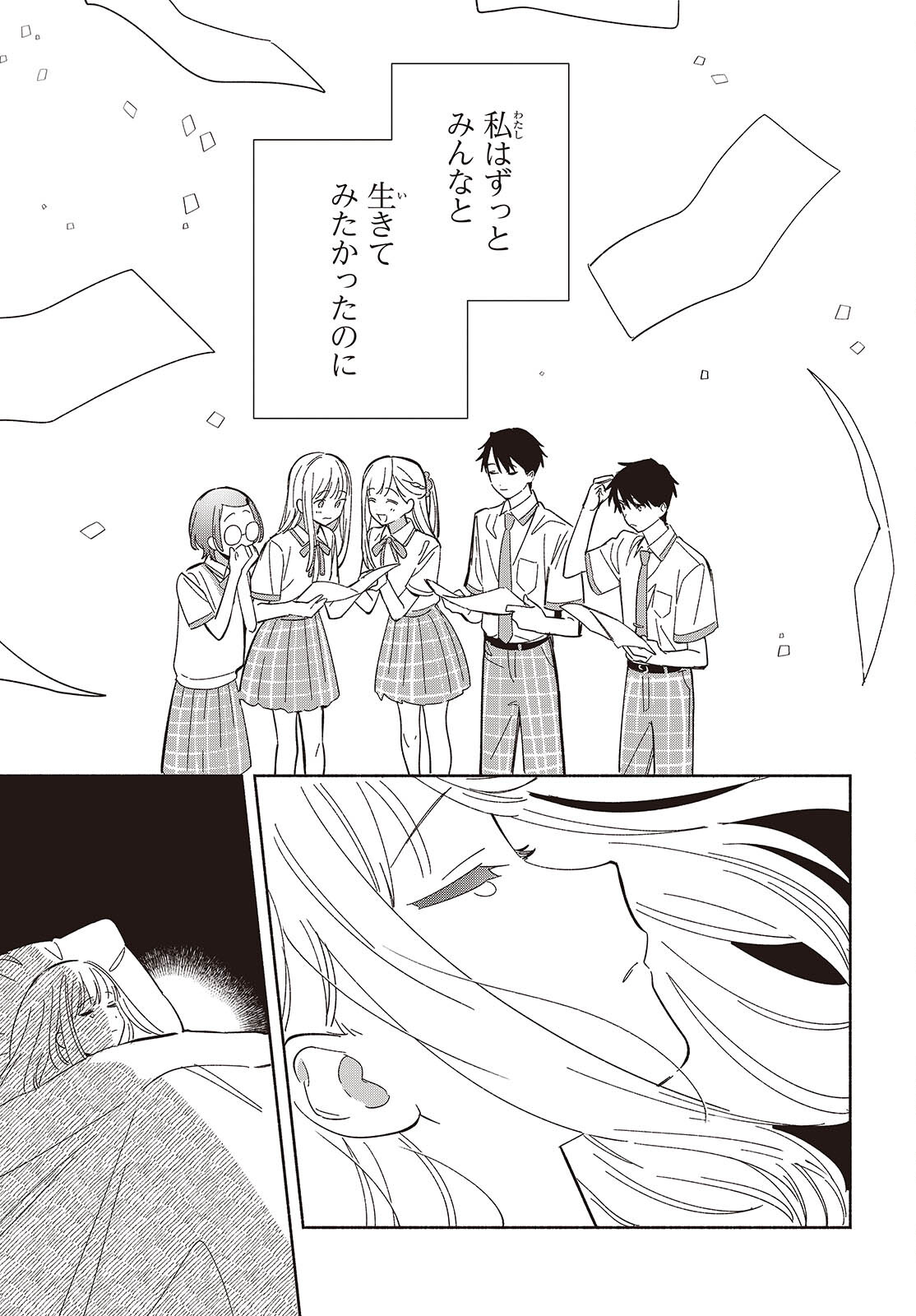 Replica Datte, Koi wo suru. - Chapter 13 - Page 7