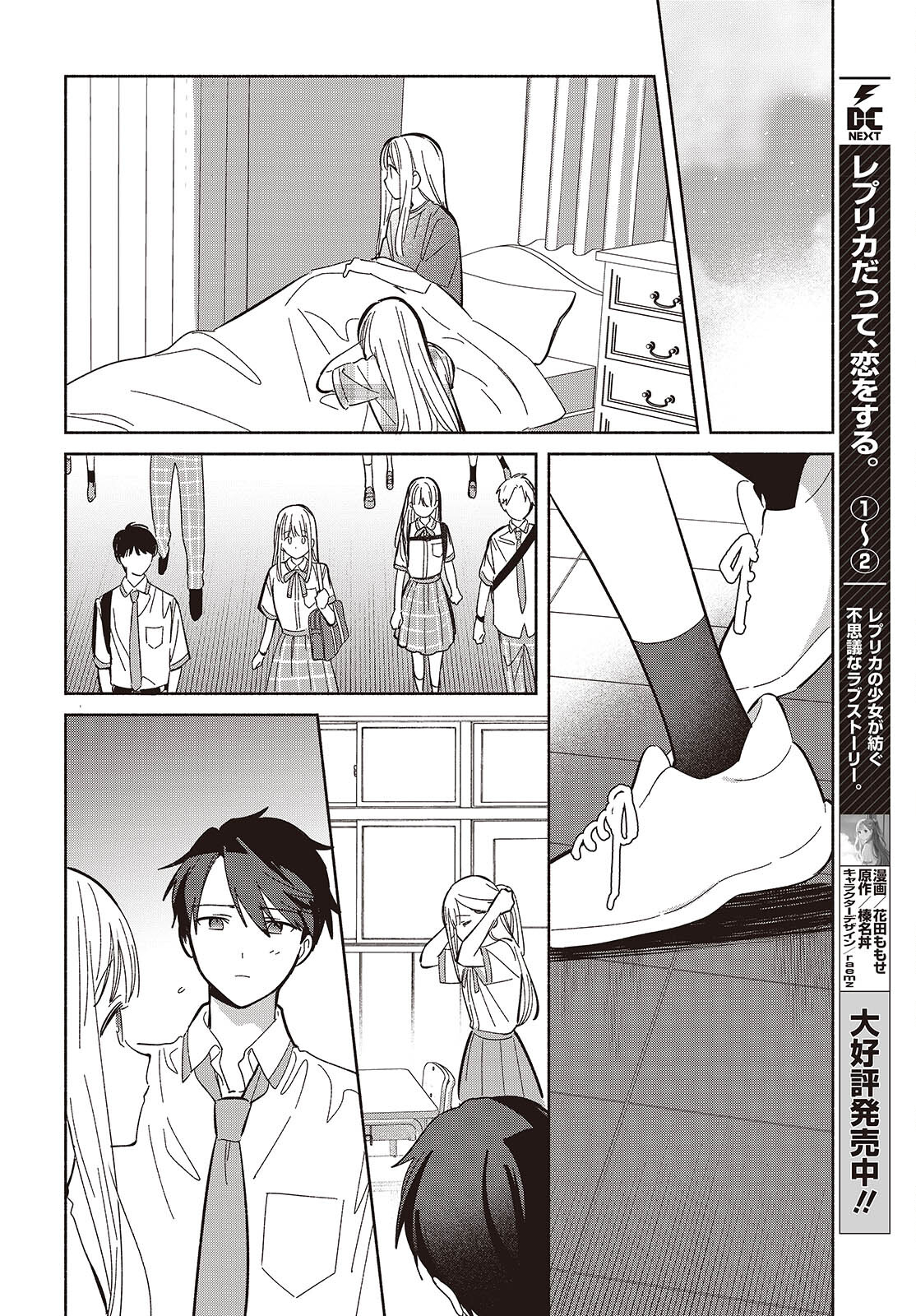 Replica Datte, Koi wo suru. - Chapter 13 - Page 8