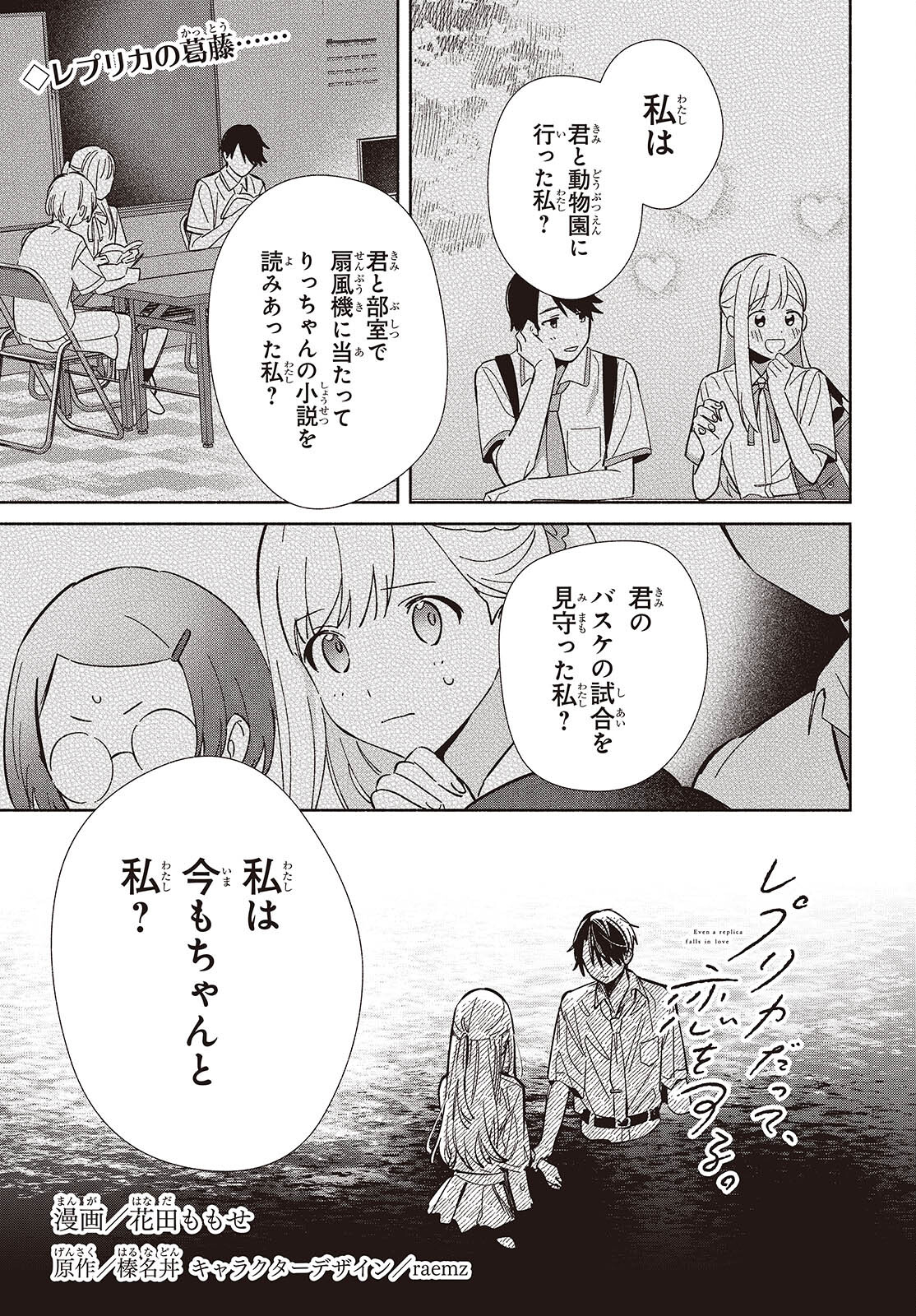 Replica Datte, Koi wo suru. - Chapter 14 - Page 1