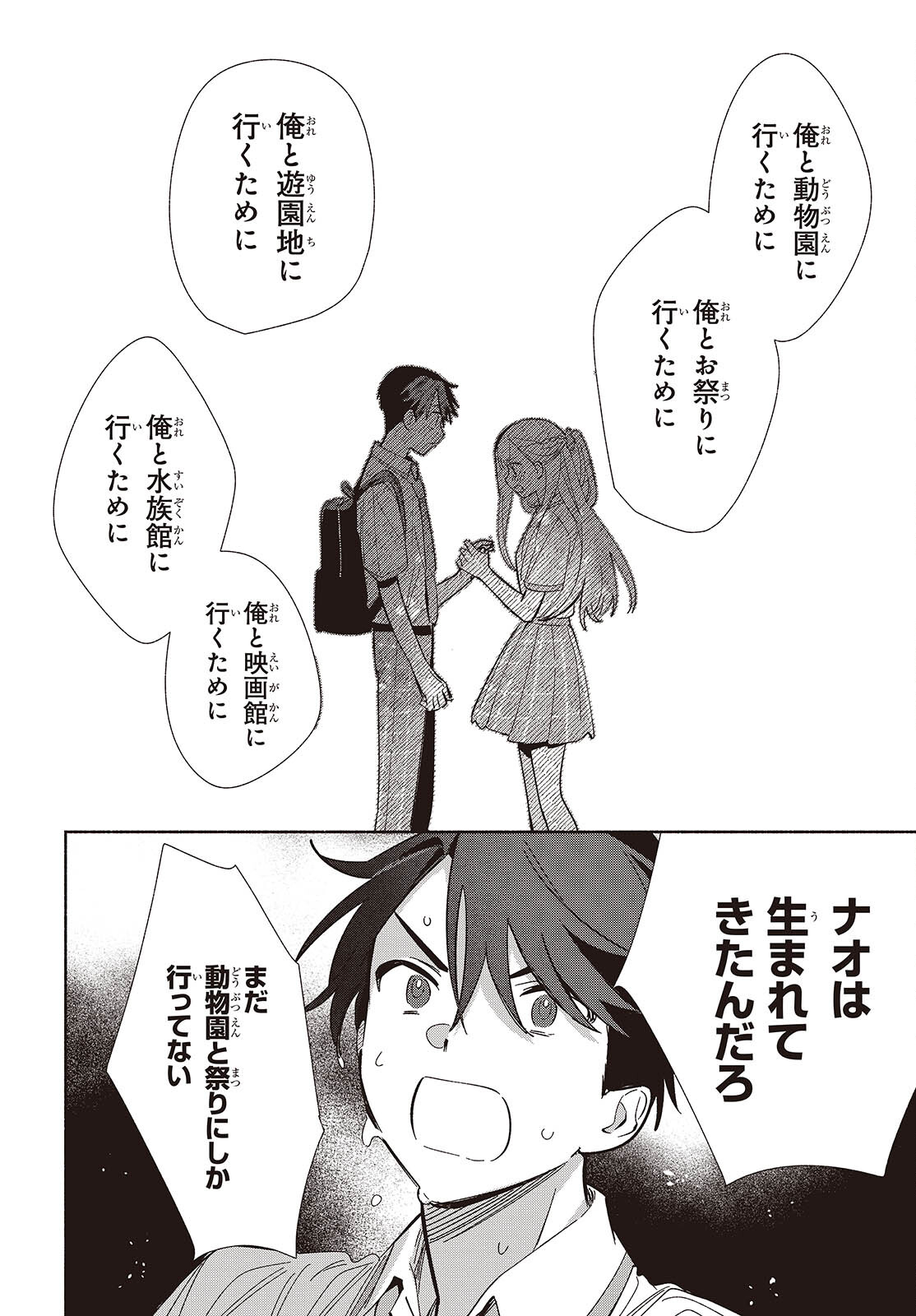 Replica Datte, Koi wo suru. - Chapter 14 - Page 10