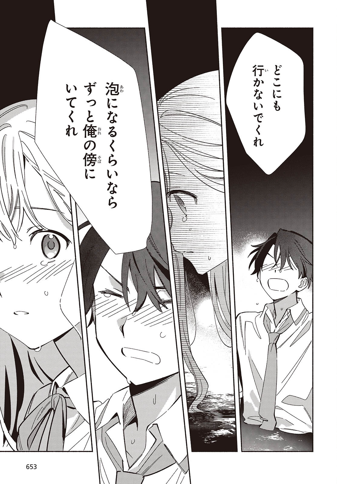 Replica Datte, Koi wo suru. - Chapter 14 - Page 11