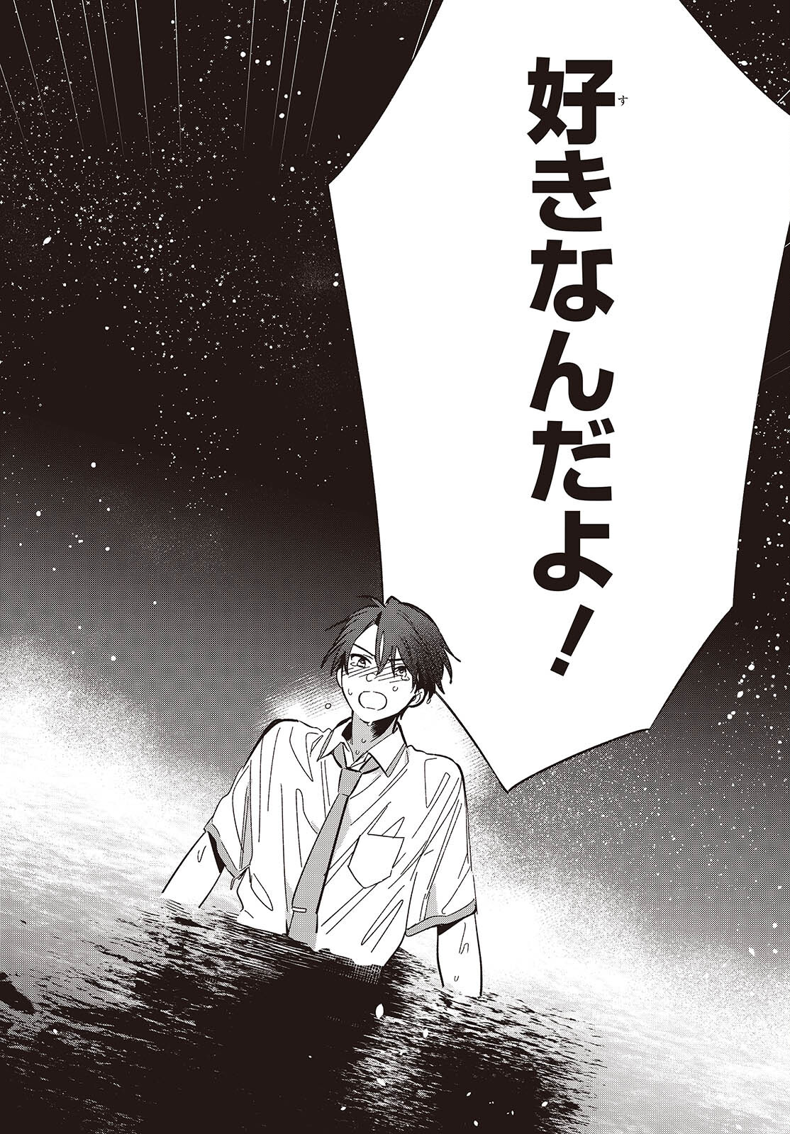 Replica Datte, Koi wo suru. - Chapter 14 - Page 12