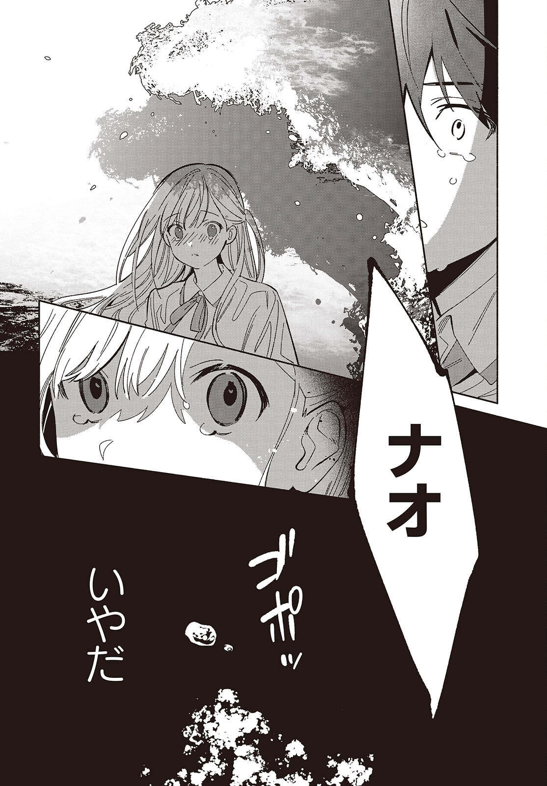 Replica Datte, Koi wo suru. - Chapter 14 - Page 14