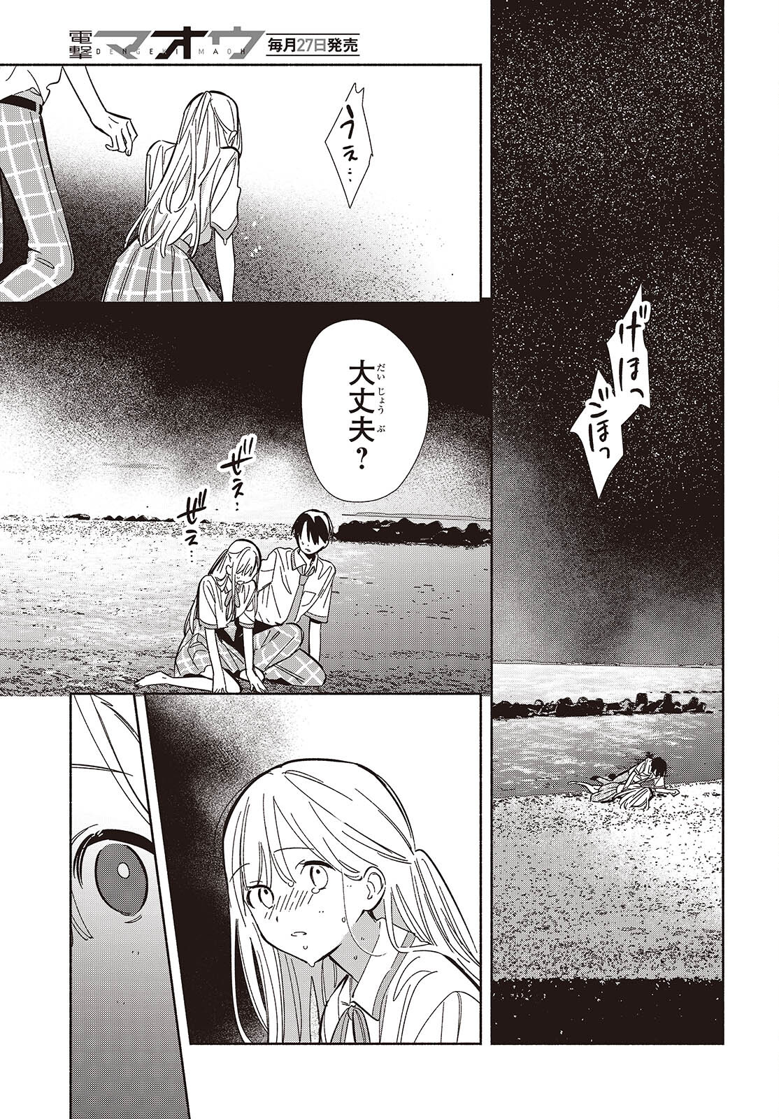 Replica Datte, Koi wo suru. - Chapter 14 - Page 17