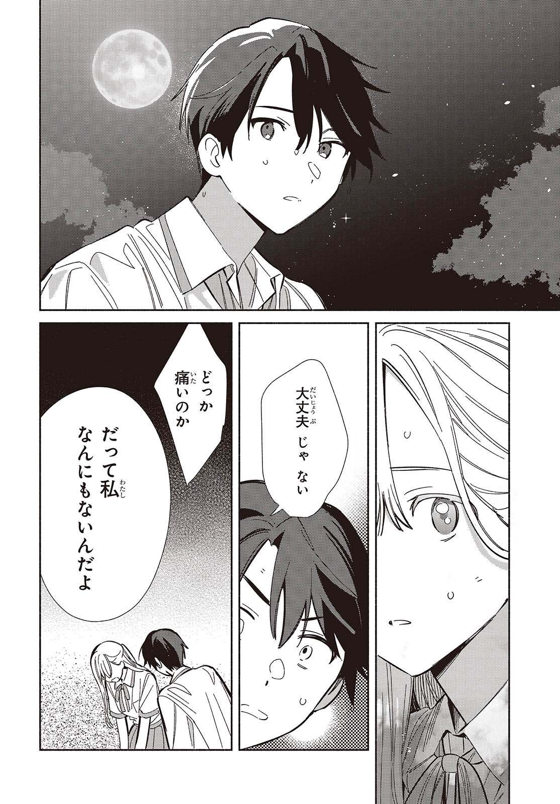 Replica Datte, Koi wo suru. - Chapter 14 - Page 18