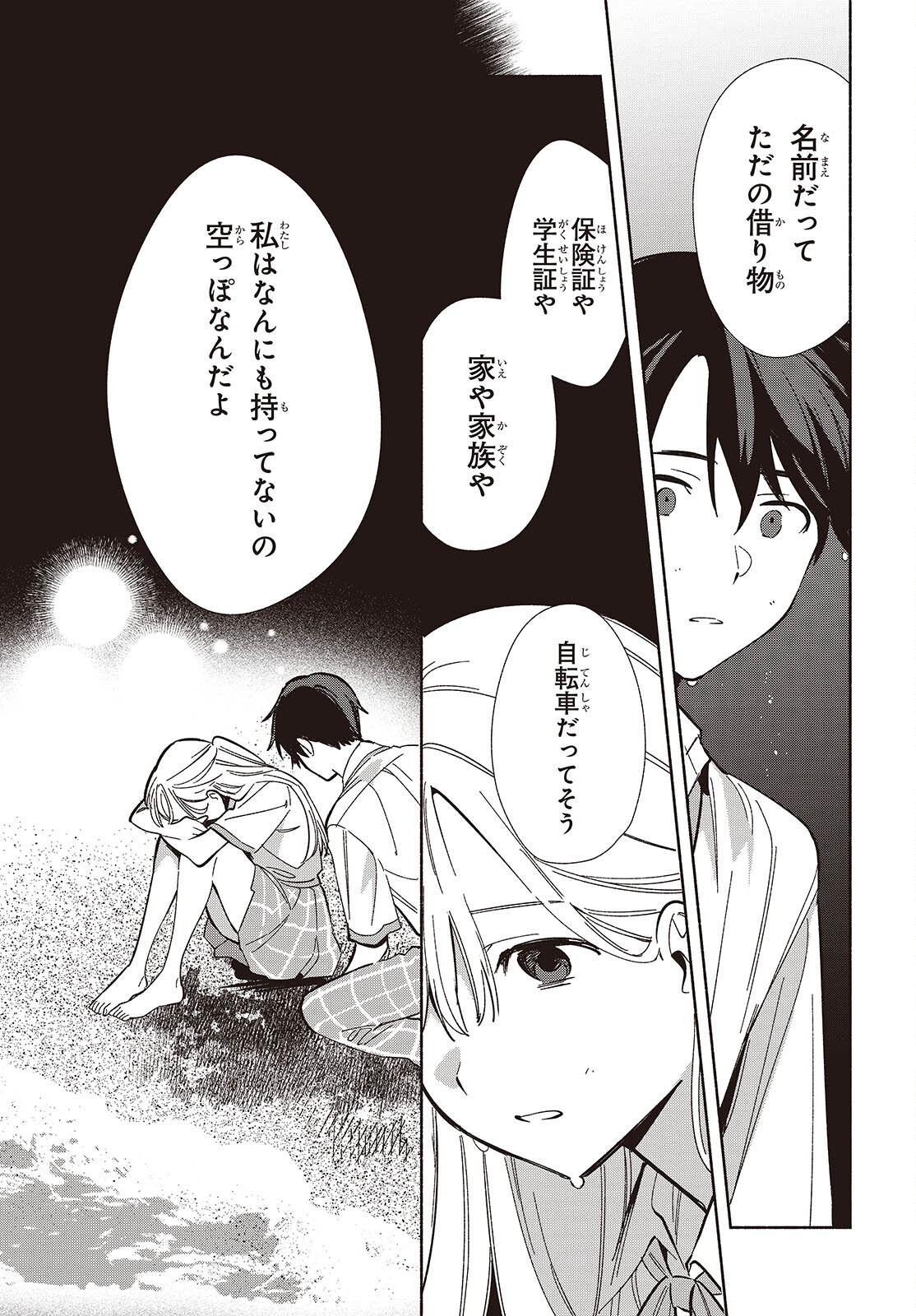 Replica Datte, Koi wo suru. - Chapter 14 - Page 19