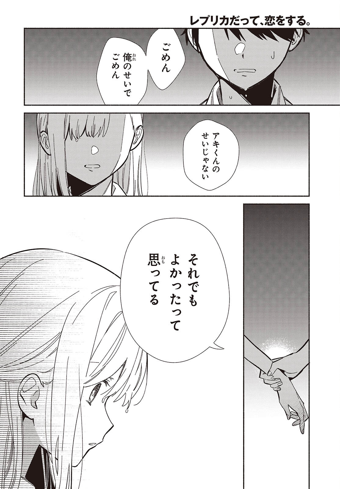 Replica Datte, Koi wo suru. - Chapter 14 - Page 2